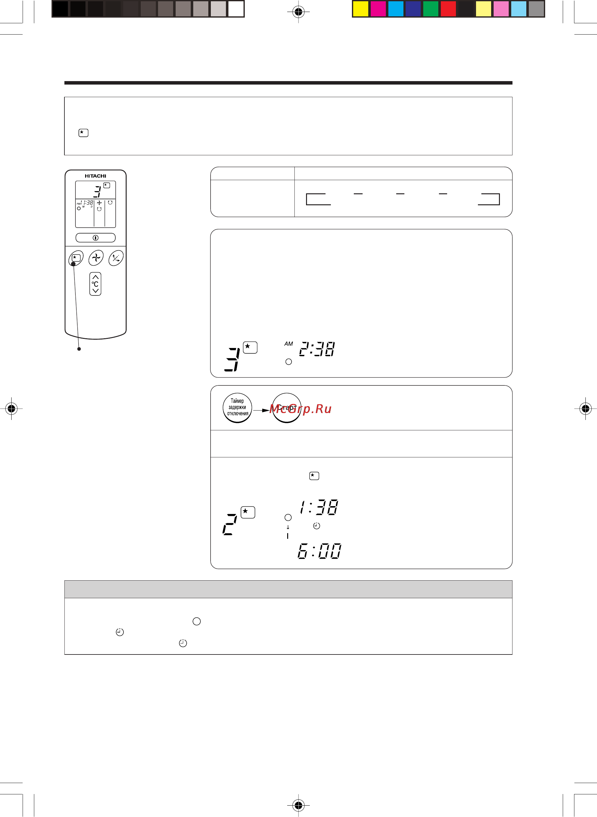 Hitachi RAS-14CH9 / RAC-14CH9 [14/26] Установка таймера задержки отключения