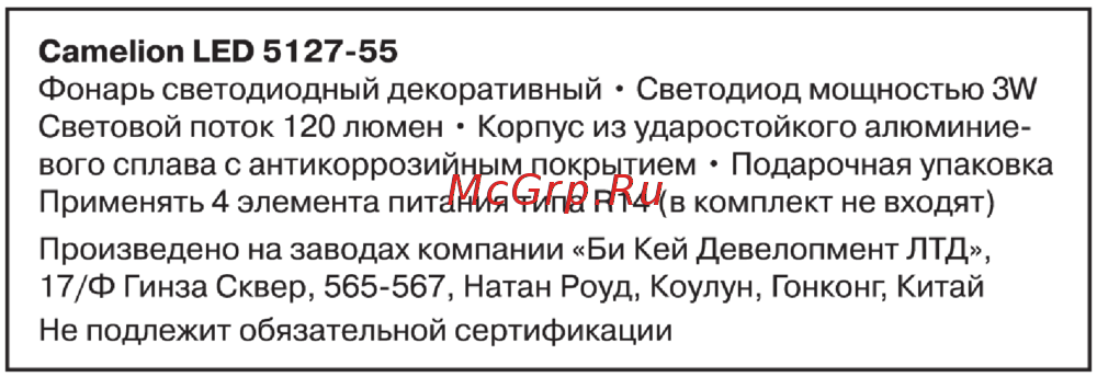 Camelion LED5127-55 Инструкция по эксплуатации