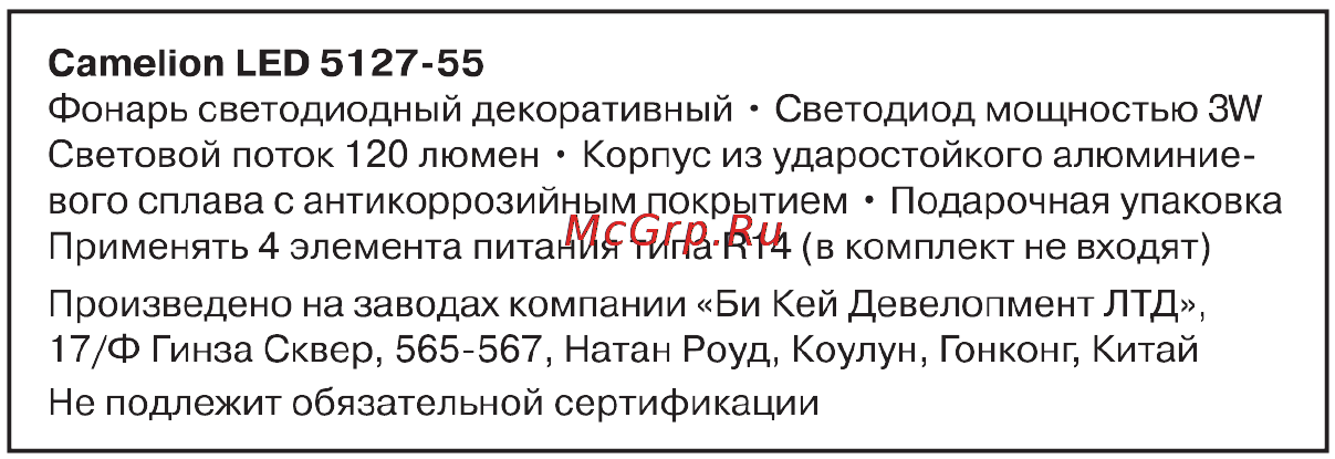 Camelion LED5127-55 Инструкция по эксплуатации онлайн