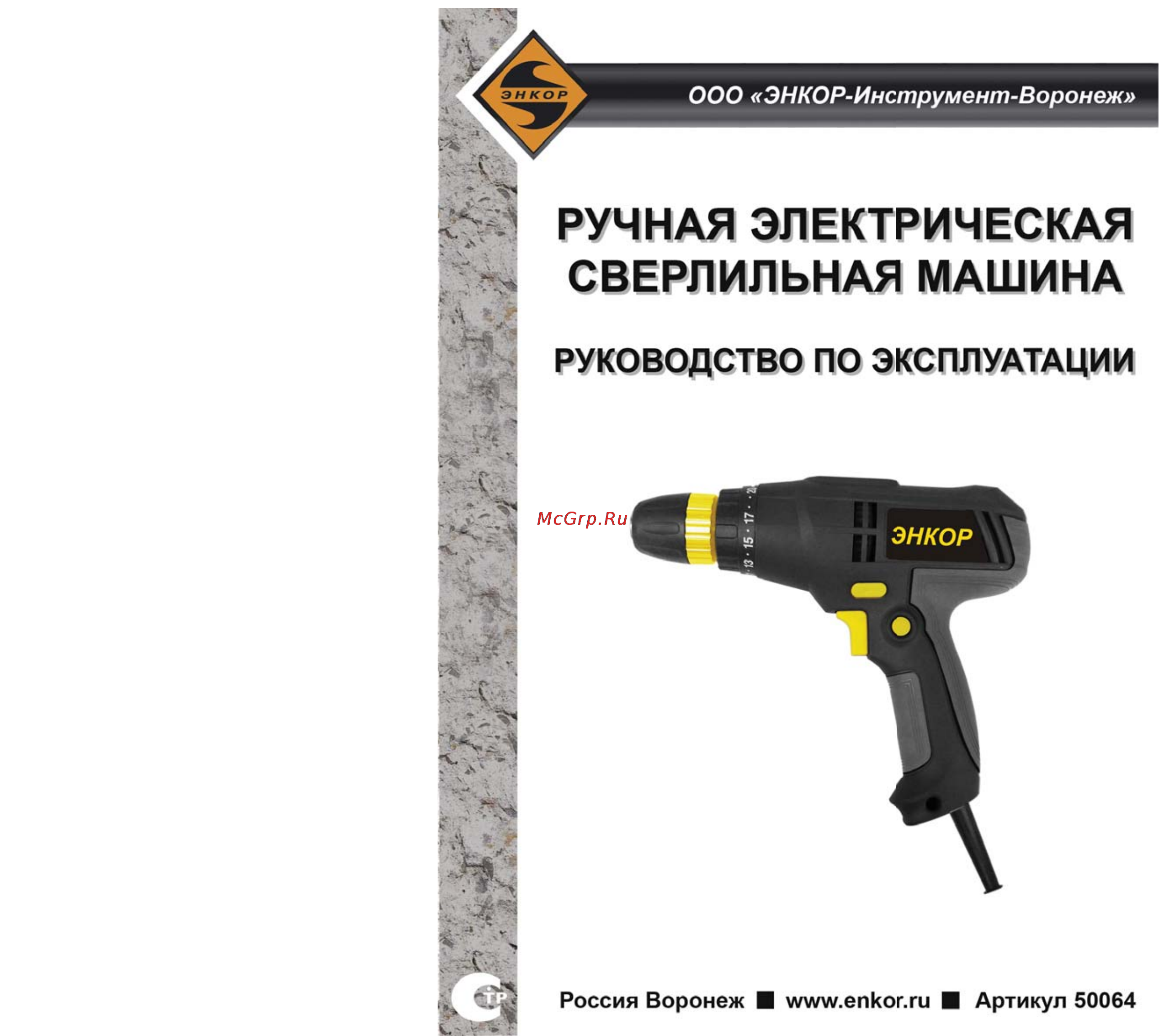 Энкор ДШЭ-2 350ЭР/10 (50064) Инструкция по эксплуатации онлайн