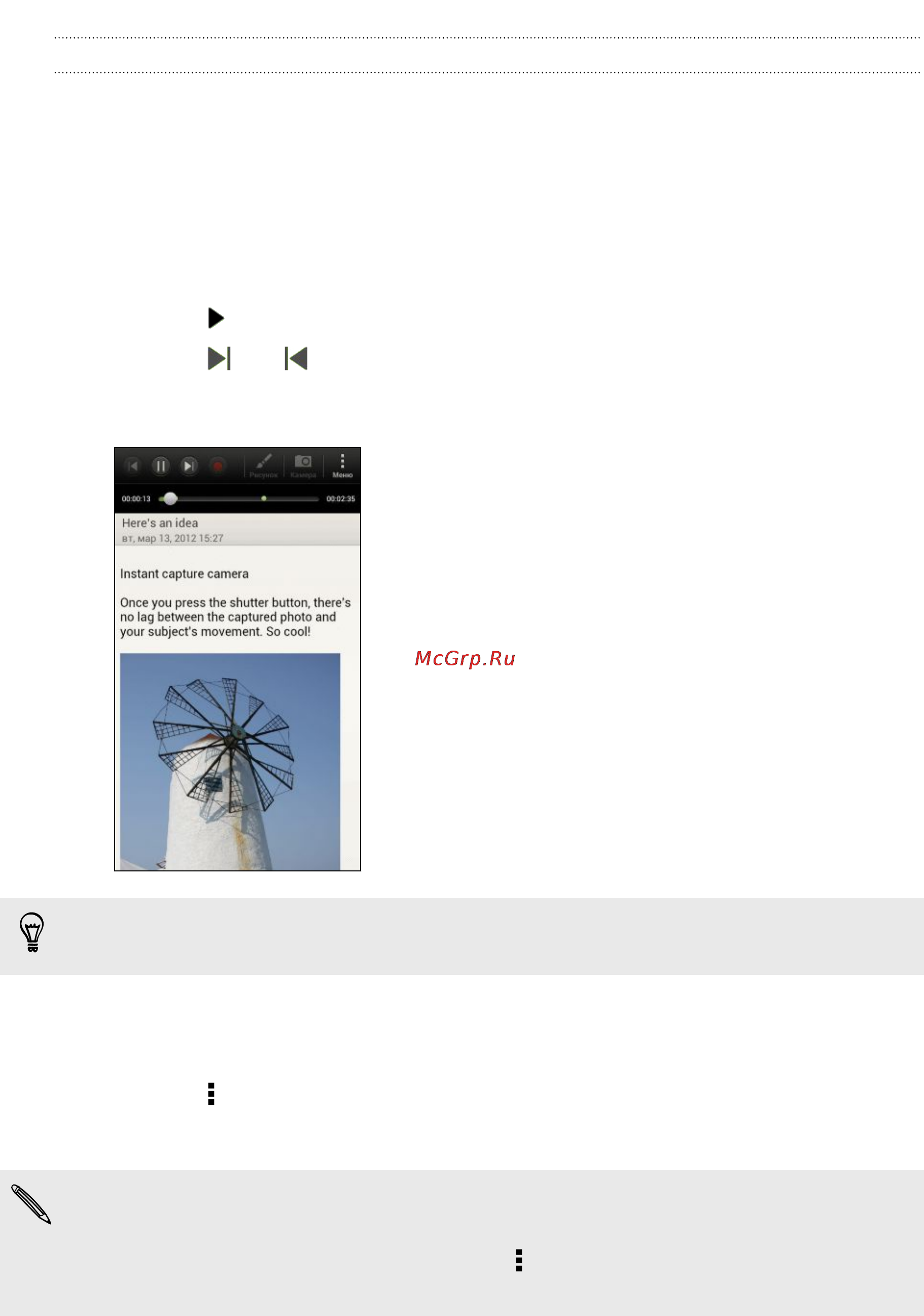 HTC One S [149/207] Просмотр заметки