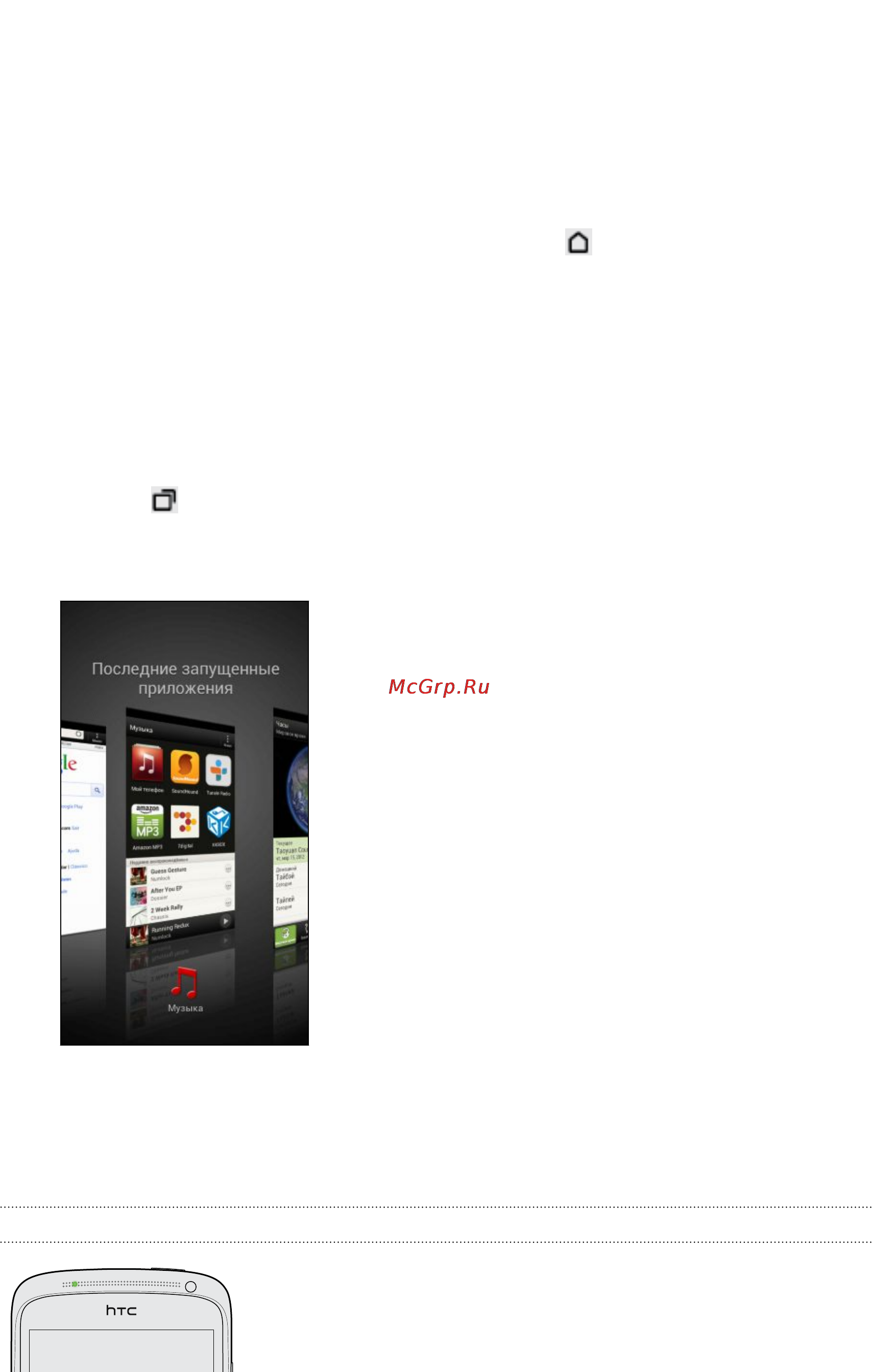 HTC One S [20/207] Уведомляющий индикатор