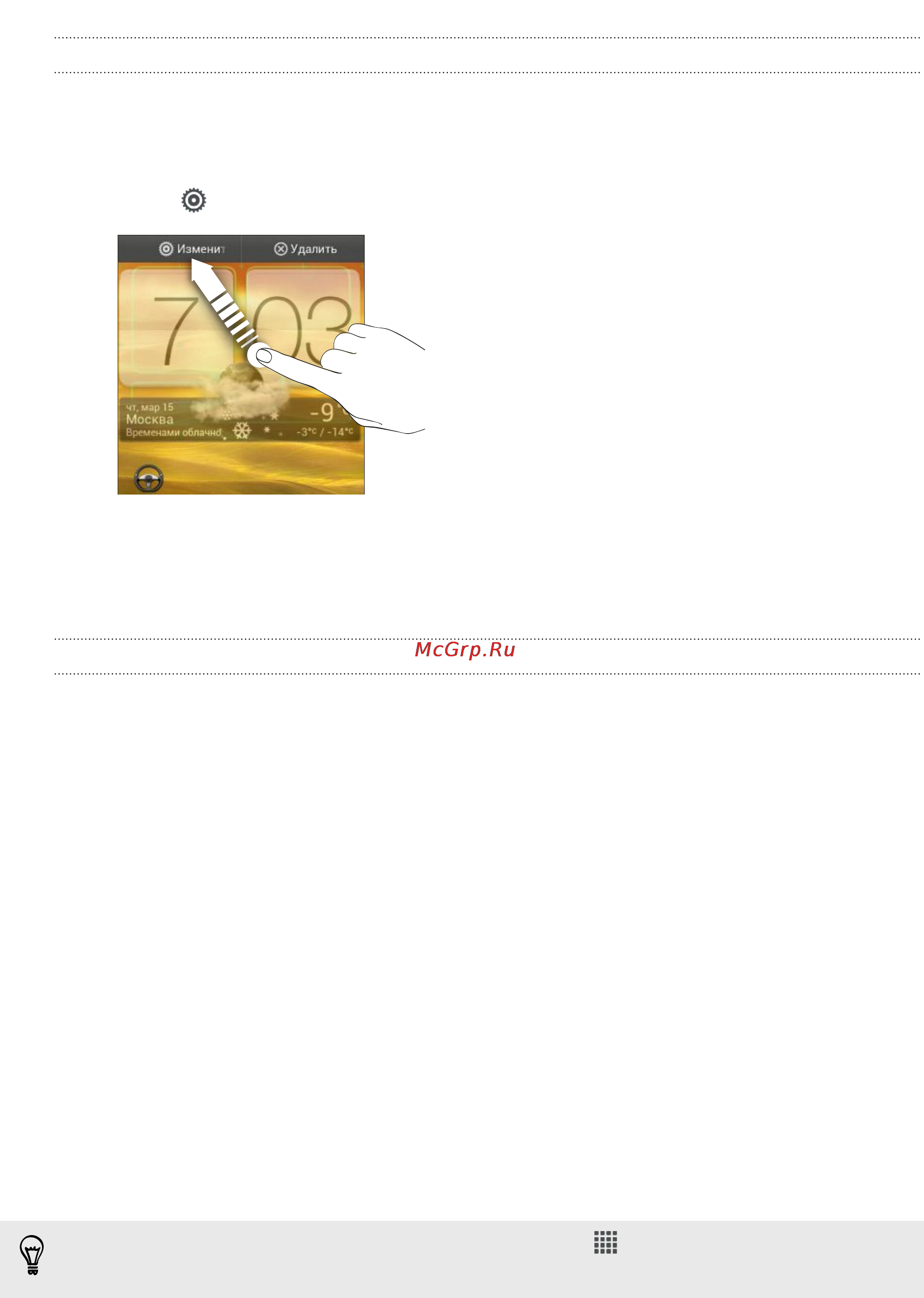 HTC One S [34/207] Изменение настроек виджета