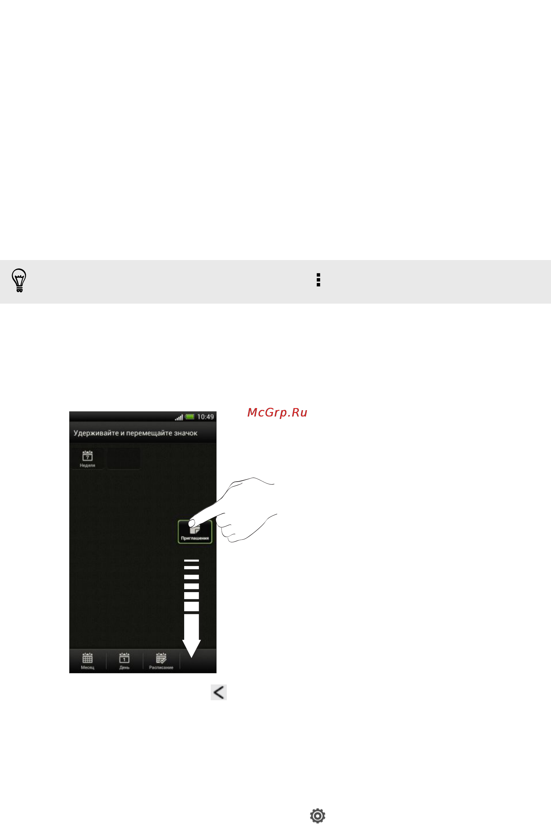 HTC One S [40/207] Переупорядочивание вкладок приложений