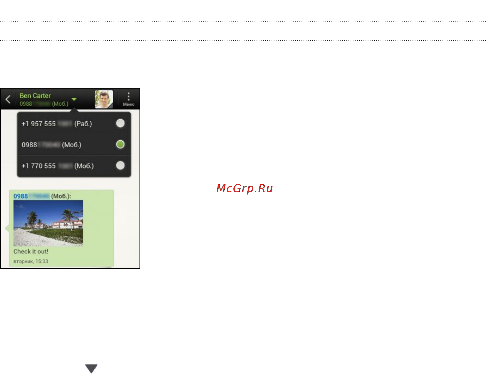 HTC One S [55/207] Ответ на другой номер телефона контакта