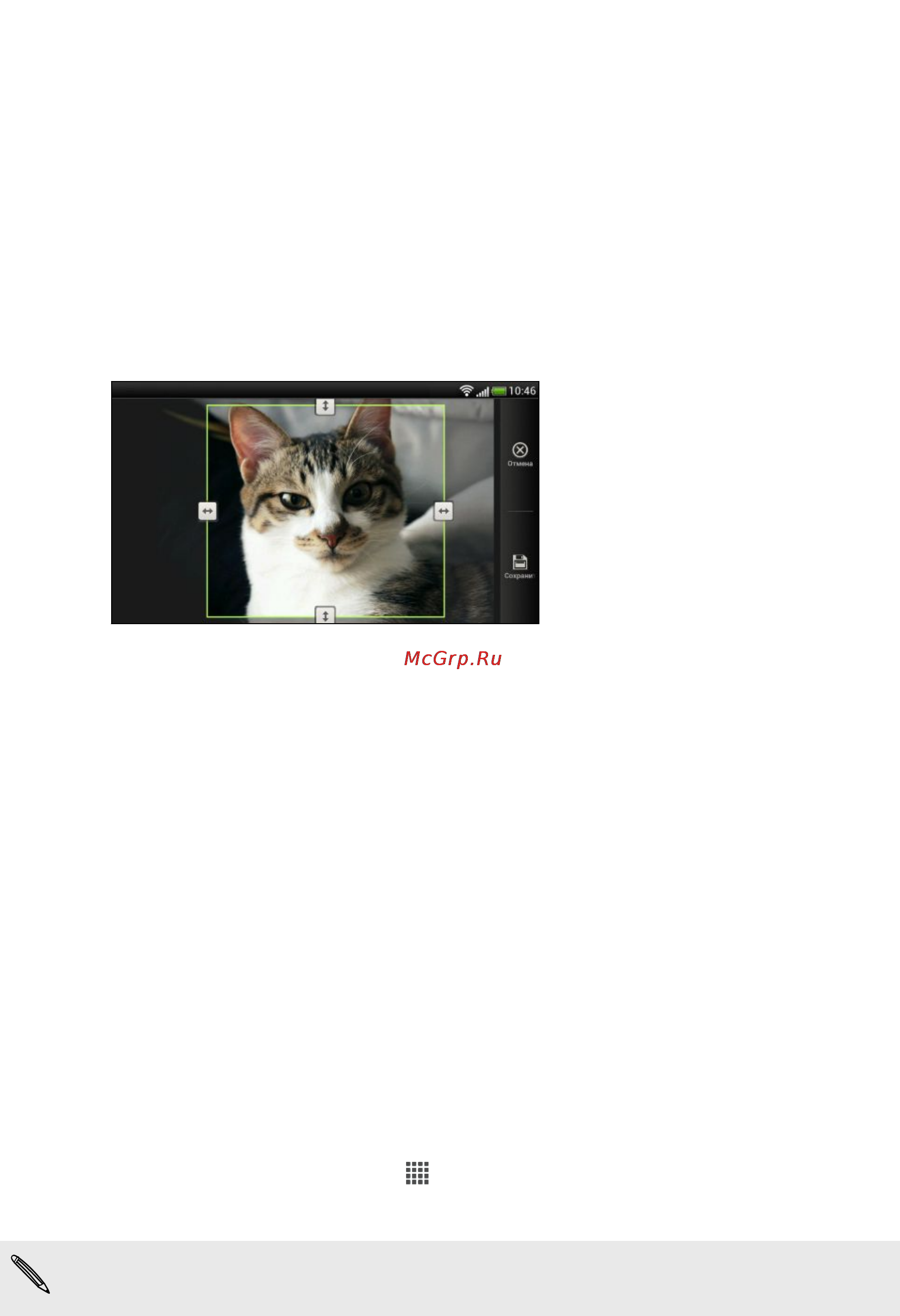 HTC One S [68/207] Обрезка фотоснимка