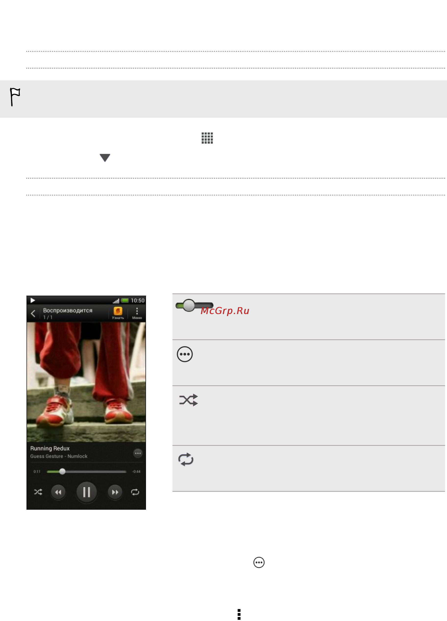 HTC One S [74/207] Музыка