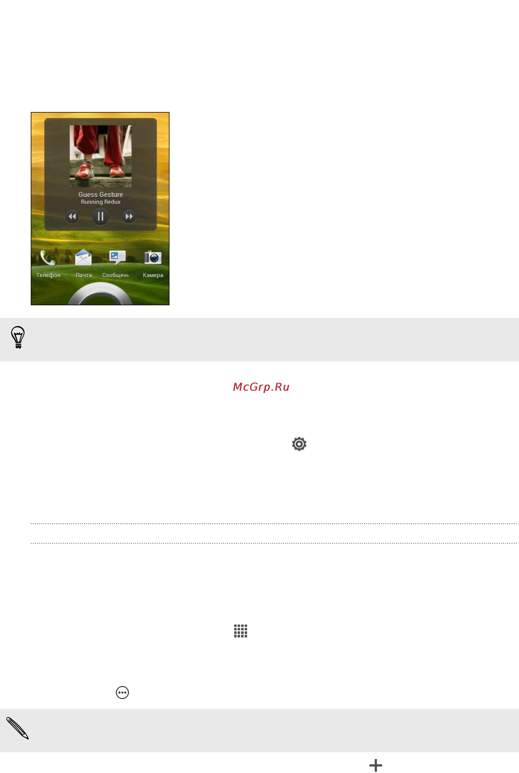 HTC One S [75/207] Воспроизведение музыки с экрана блокировки