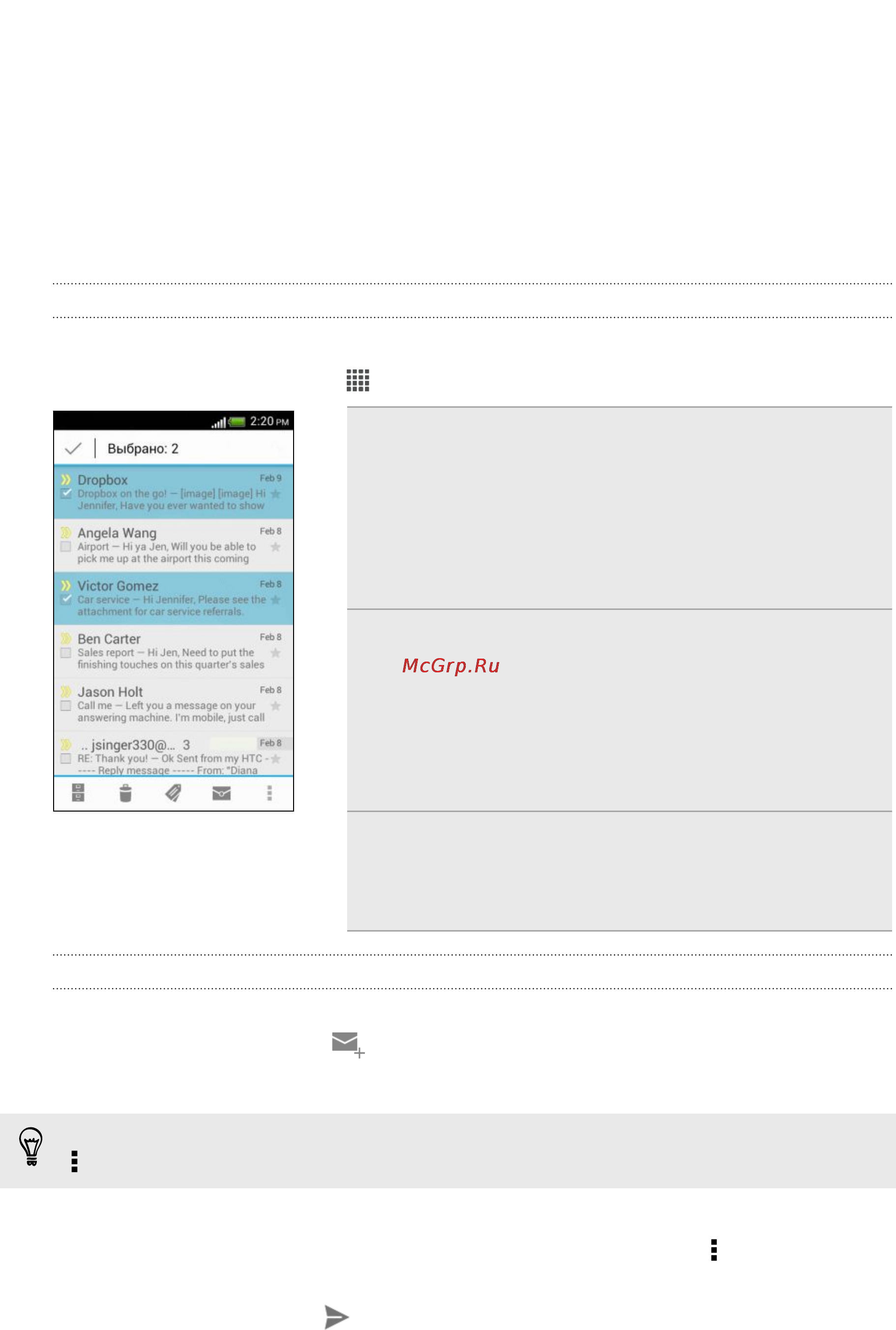 HTC One V [94/191] Электронная почта