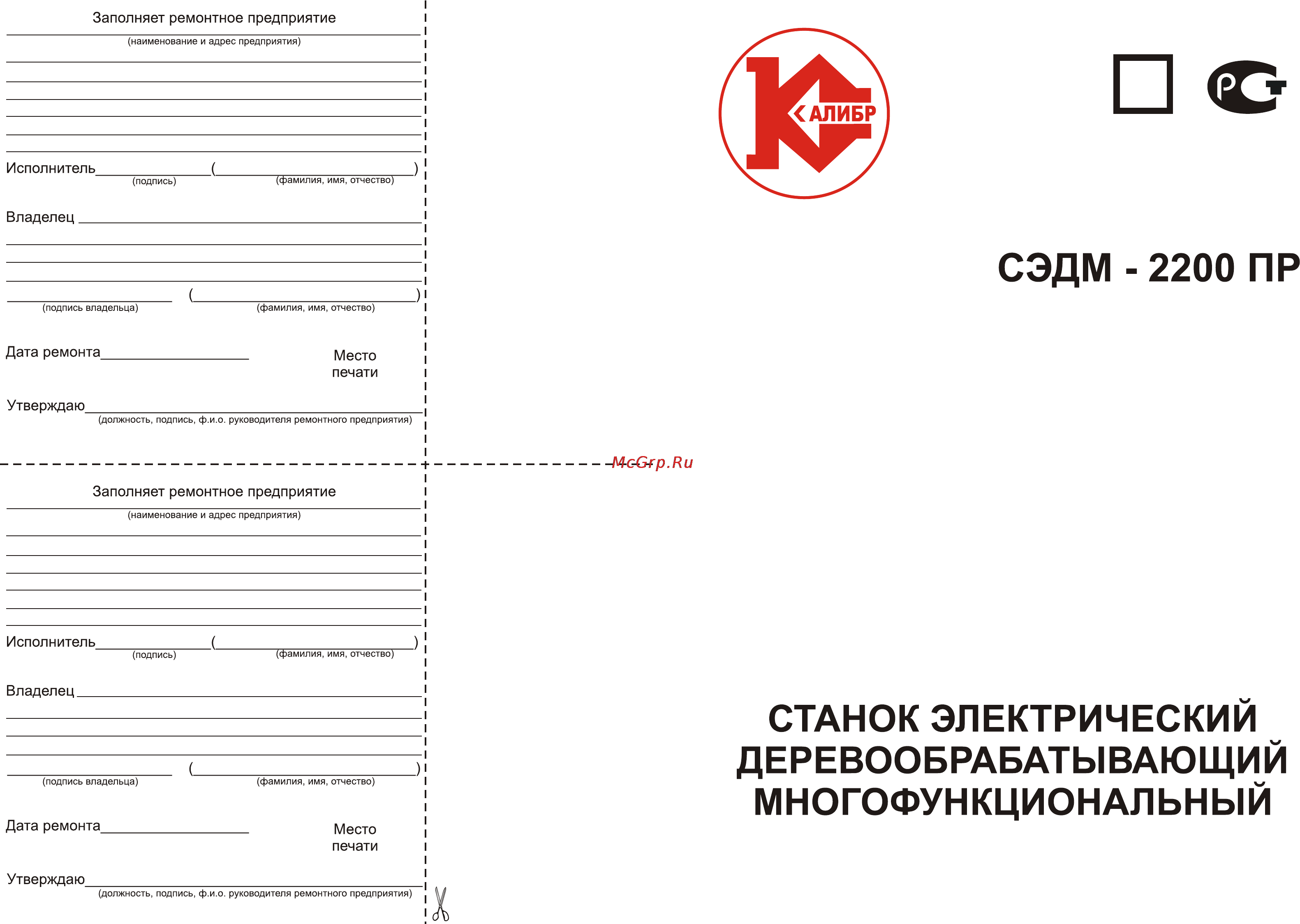 Калибр СЭДМ-2200 ПР Инструкция по эксплуатации онлайн