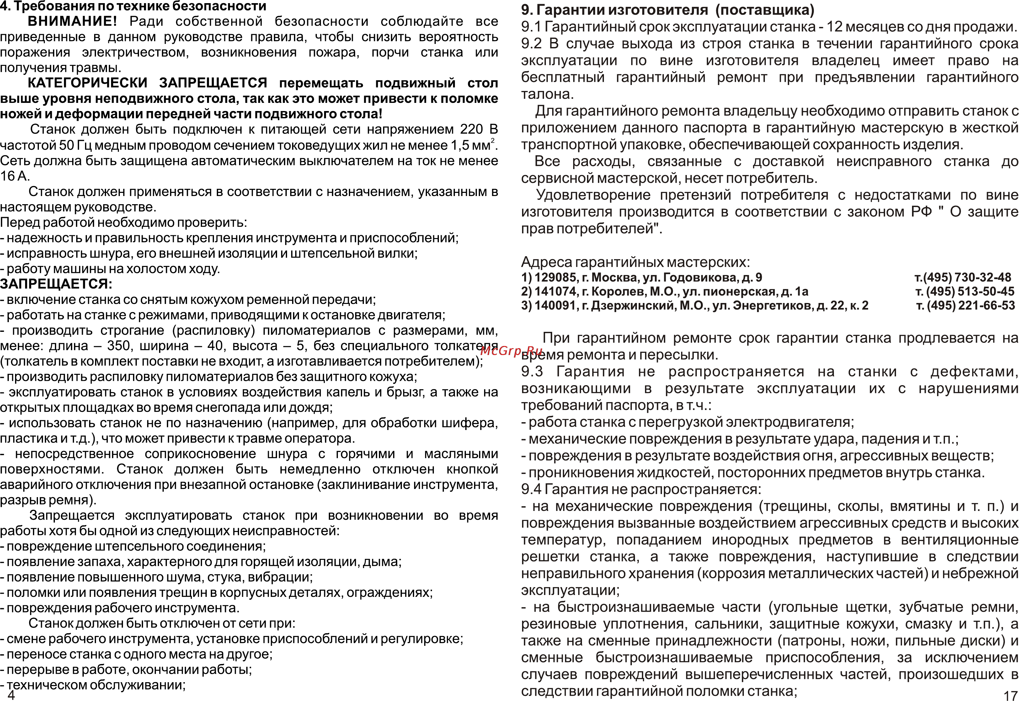 Калибр СЭДМ-2200 ПР [4/10] Изготовителя производится в соответствии с законом рф о защите прав потребителей