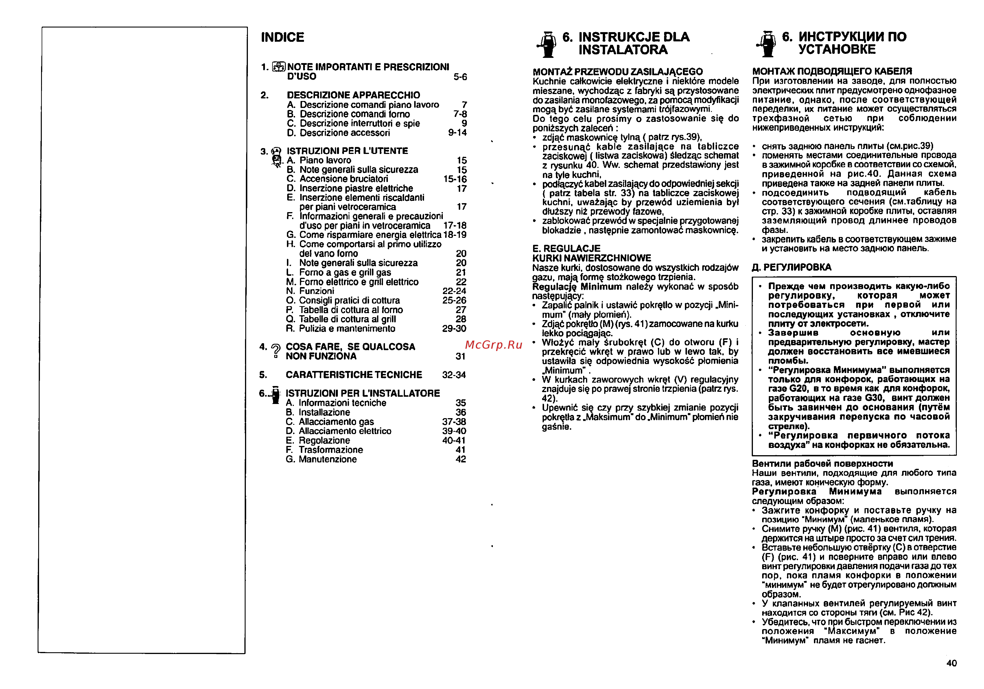 Ardo D662 RCRS [40/42] О 6 инструкции по у установке