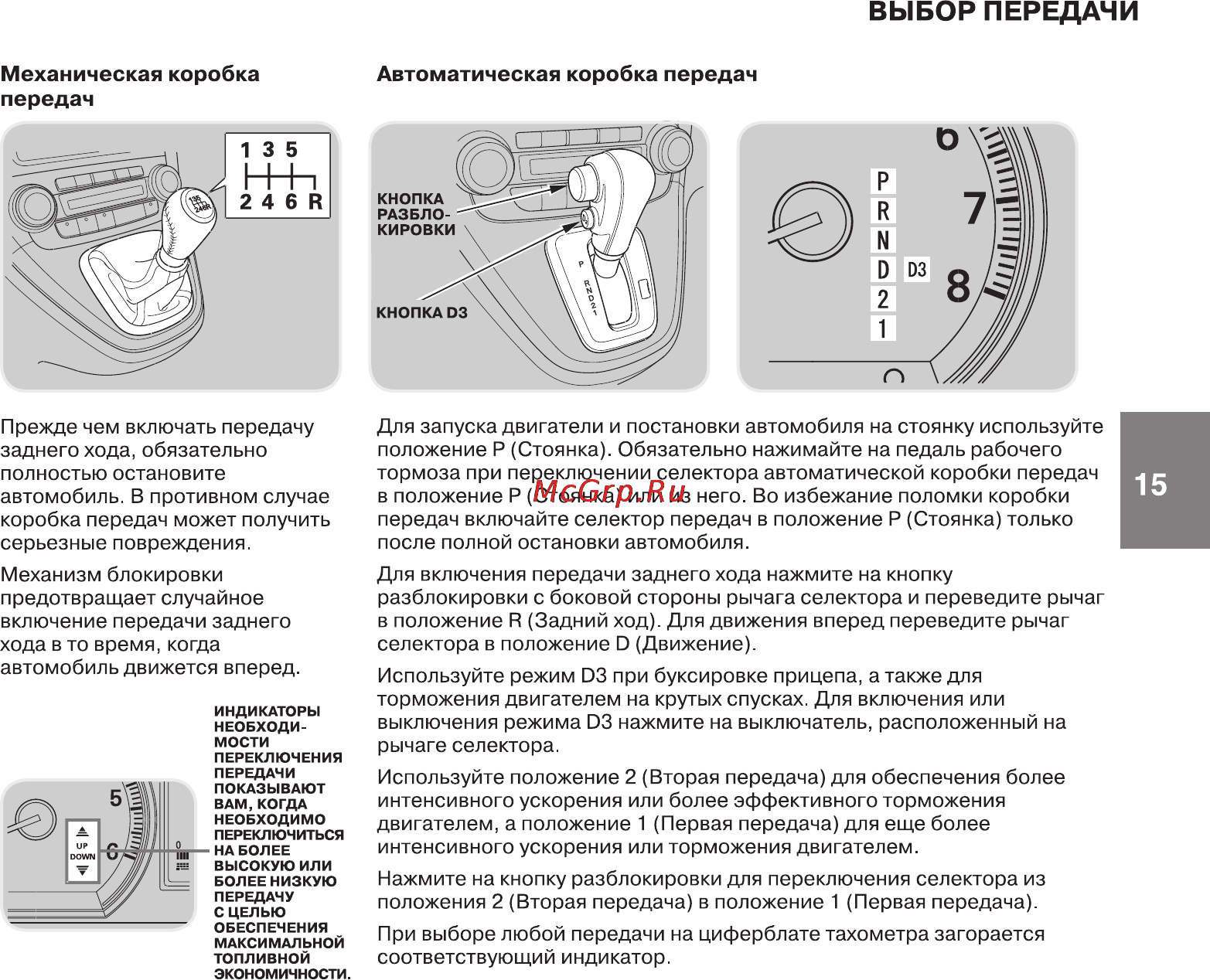 Honda CR-V (2010) [16/24] Page 15