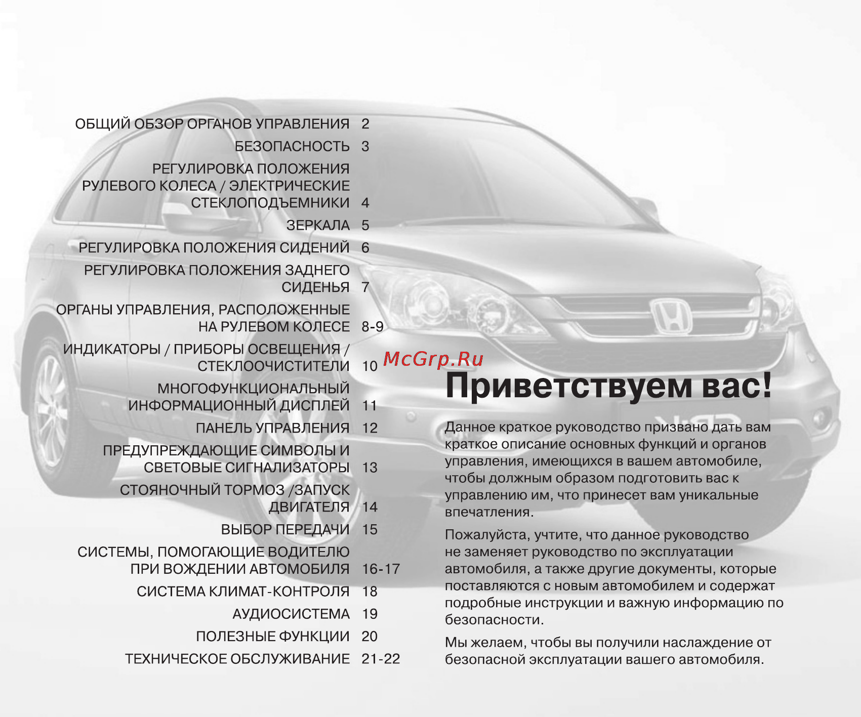 Honda CR-V (2010) [2/24] Page 1