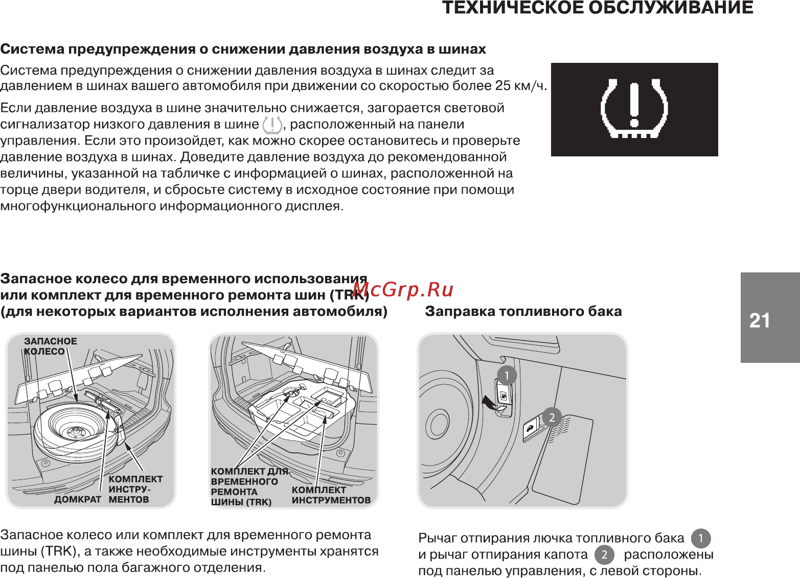 Honda CR-V (2010) [22/24] Page 21
