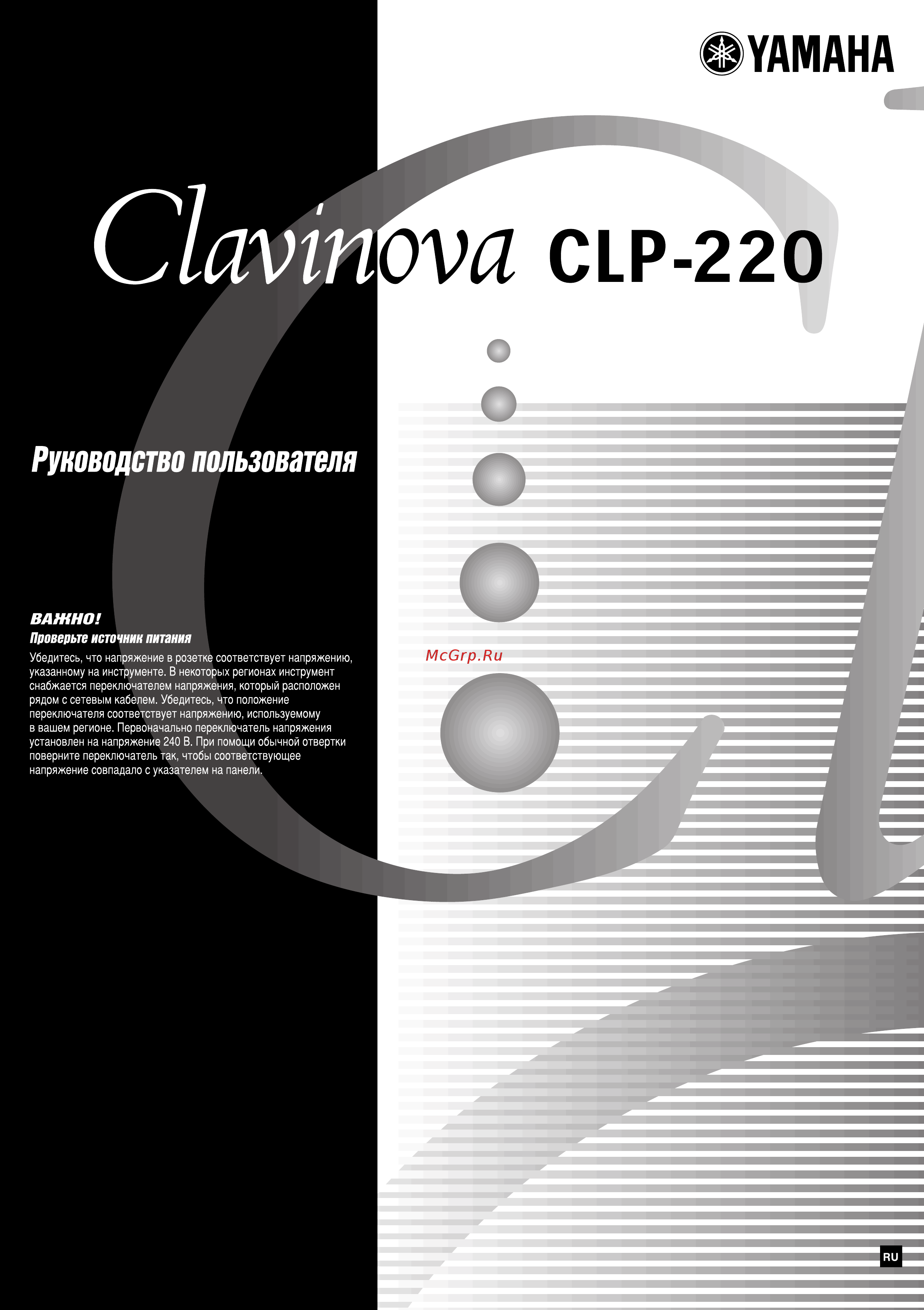 Yamaha CLP-220 Инструкция по эксплуатации онлайн