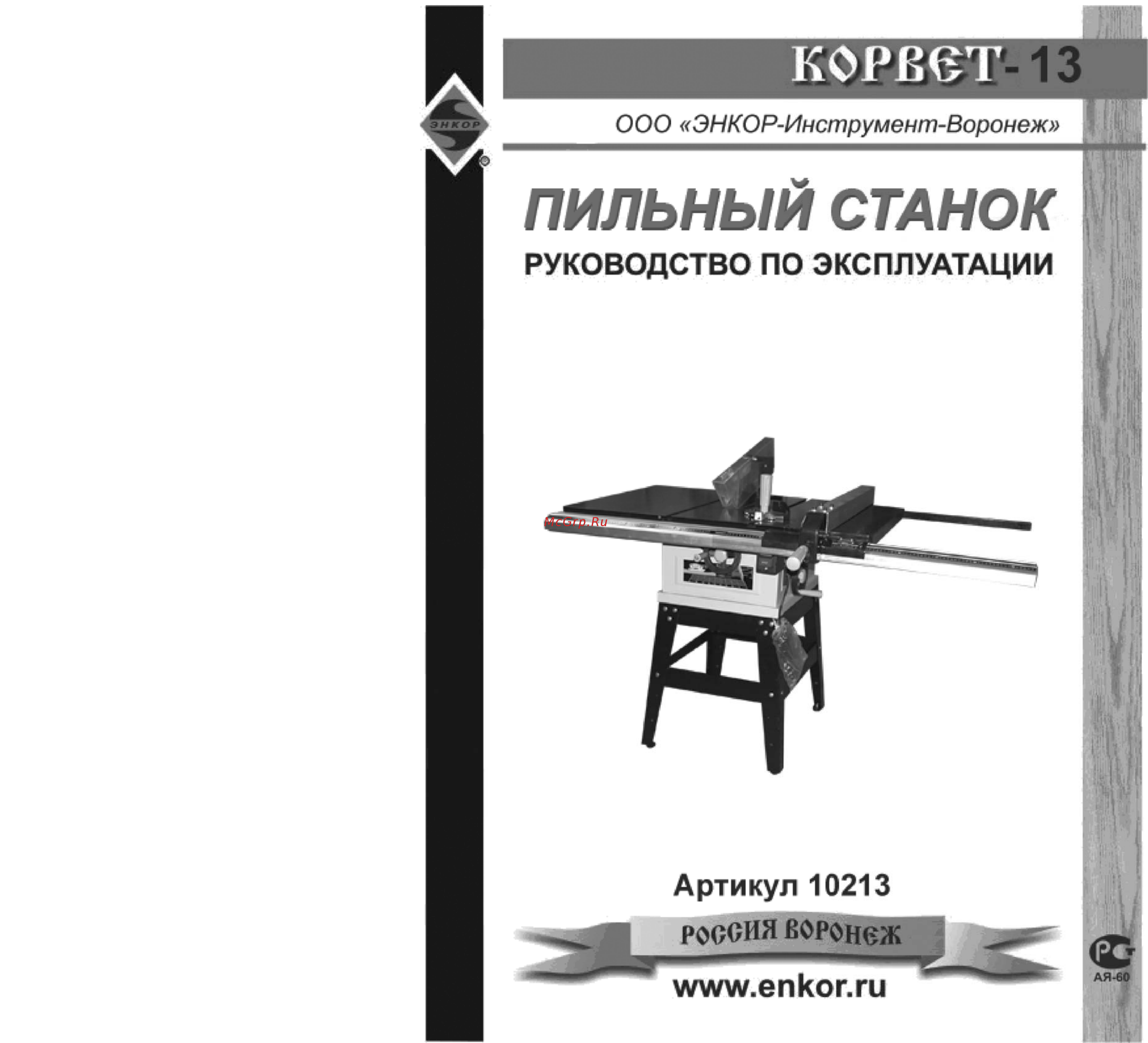 Энкор Корвет-13 Инструкция по эксплуатации онлайн