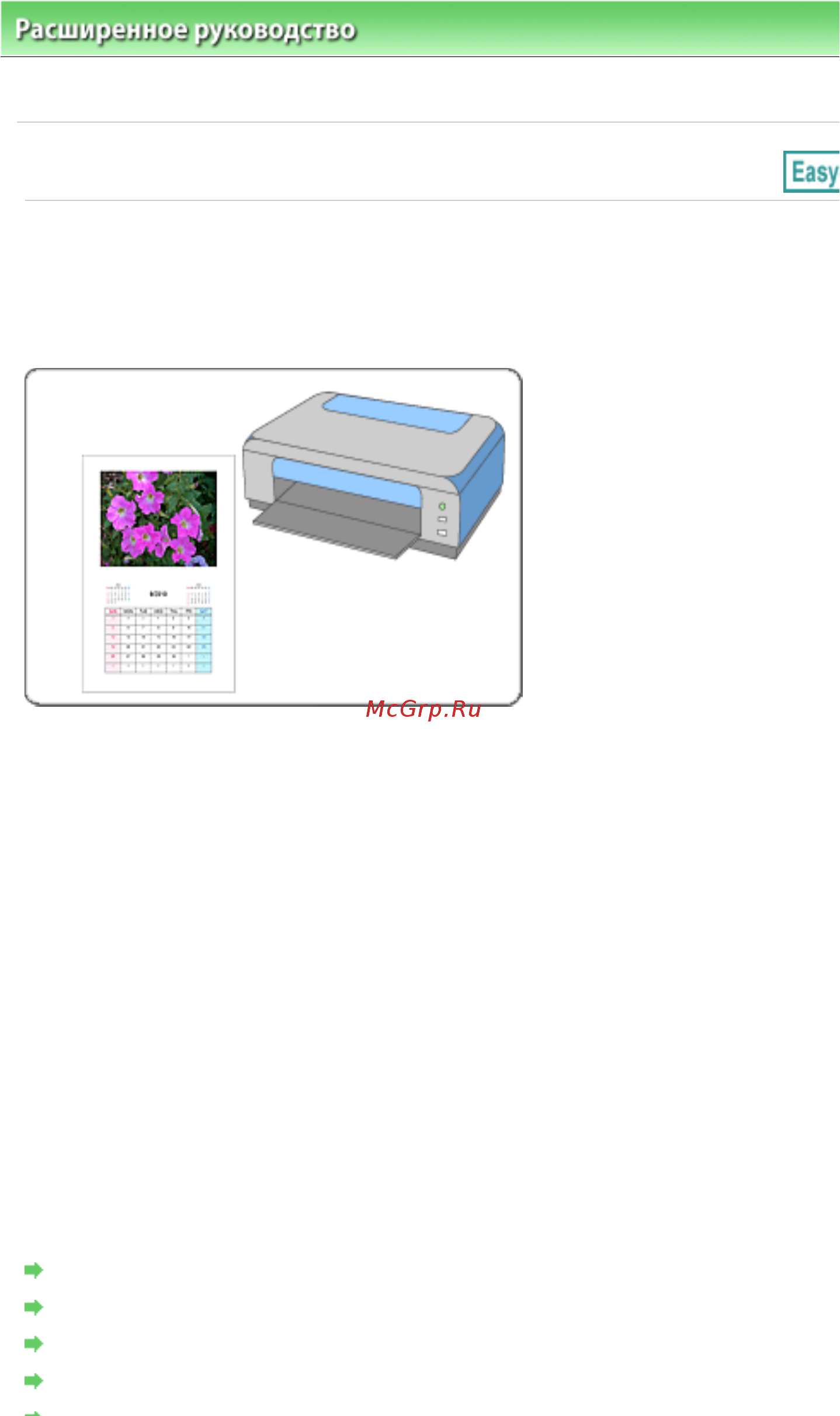 Canon PIXMA IP2700 [105/391] Печать календарей