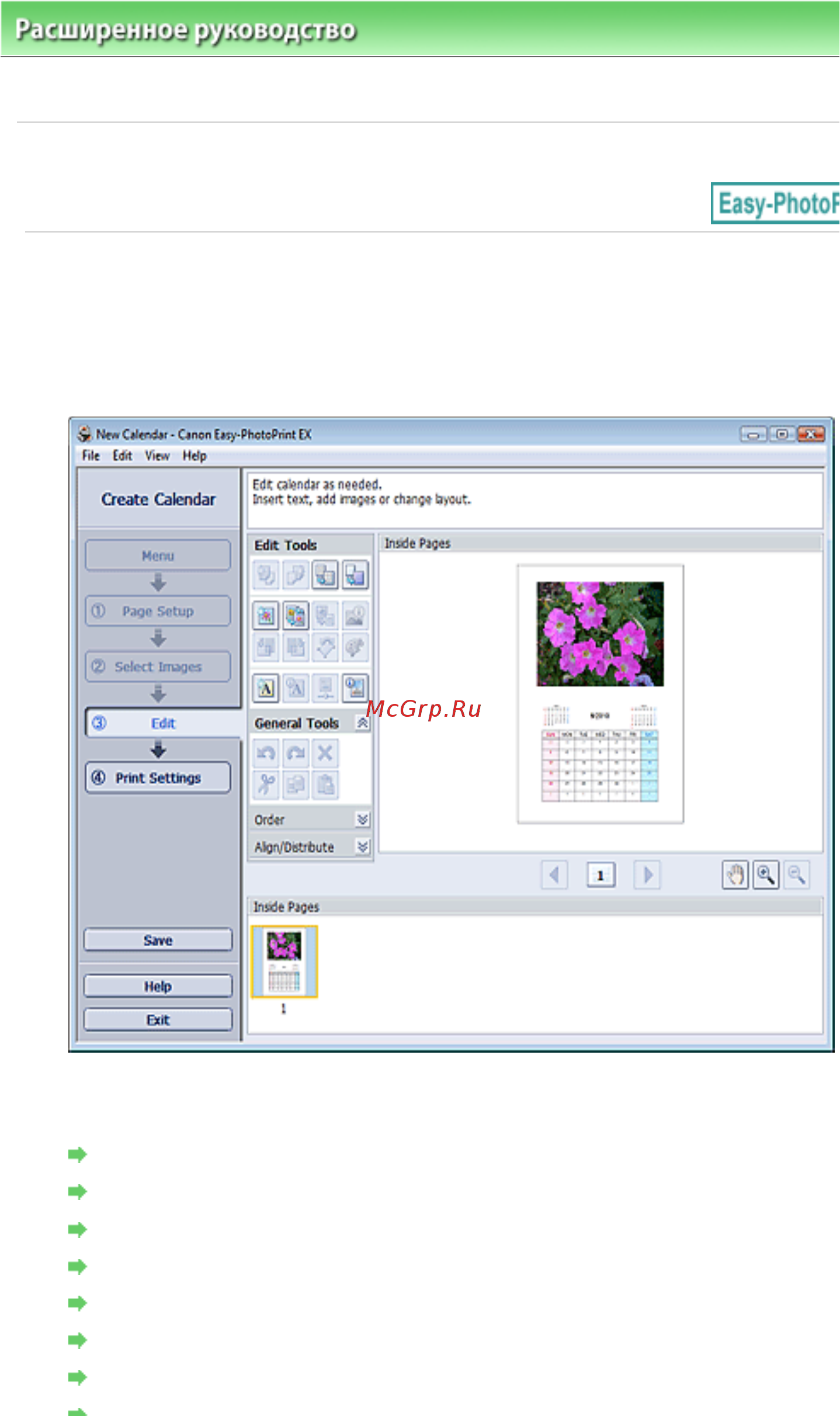 Canon PIXMA IP2700 [112/391] Редактирование