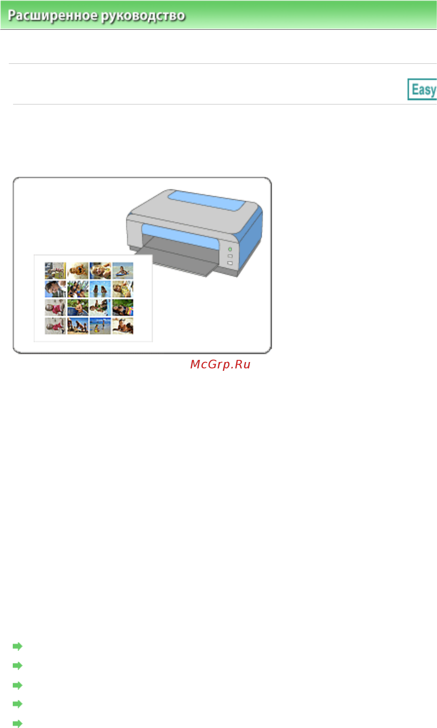 Canon PIXMA IP2700 [116/391] Запуск easy photoprint ex