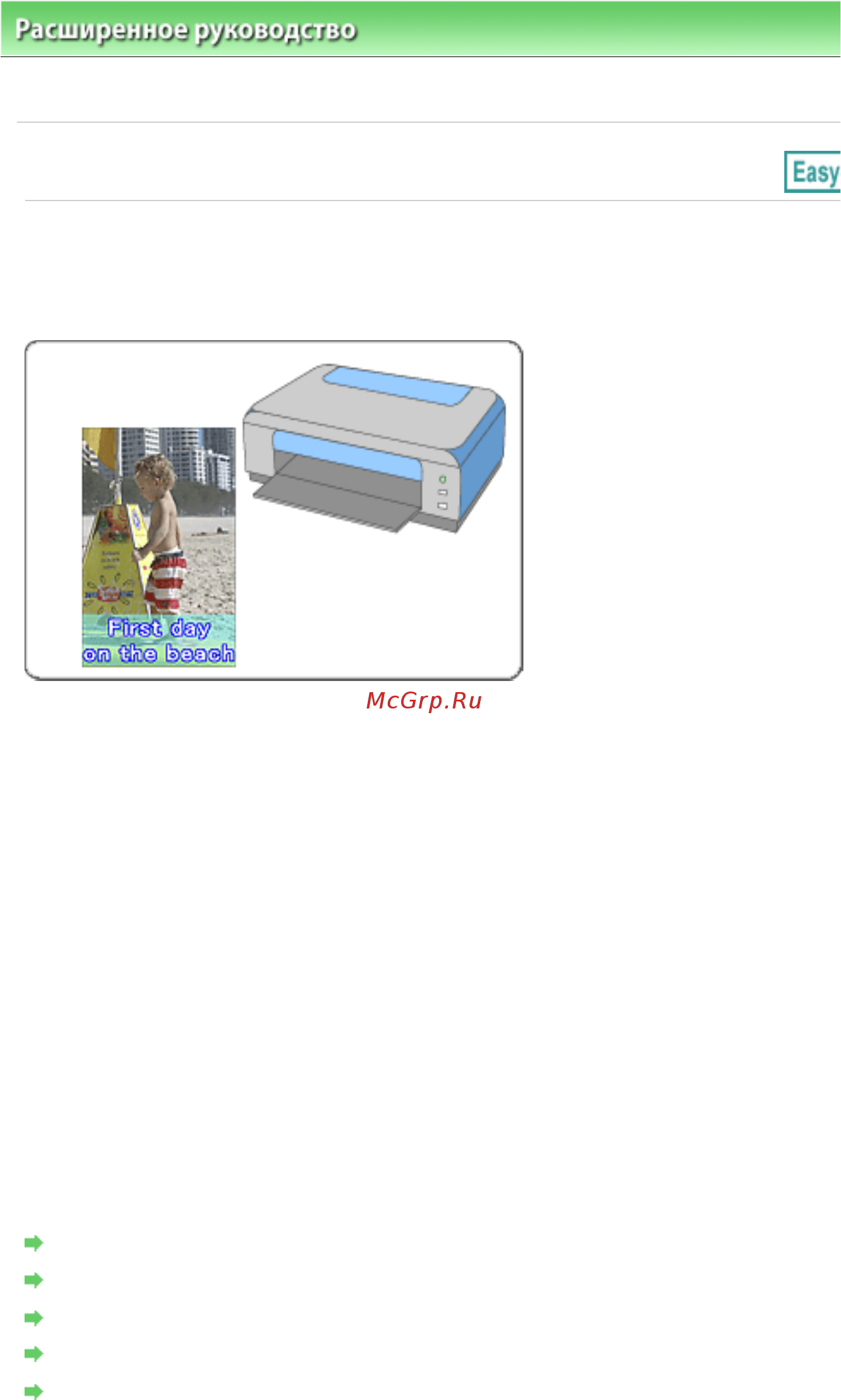 Canon PIXMA IP2700 [124/391] Макет печати