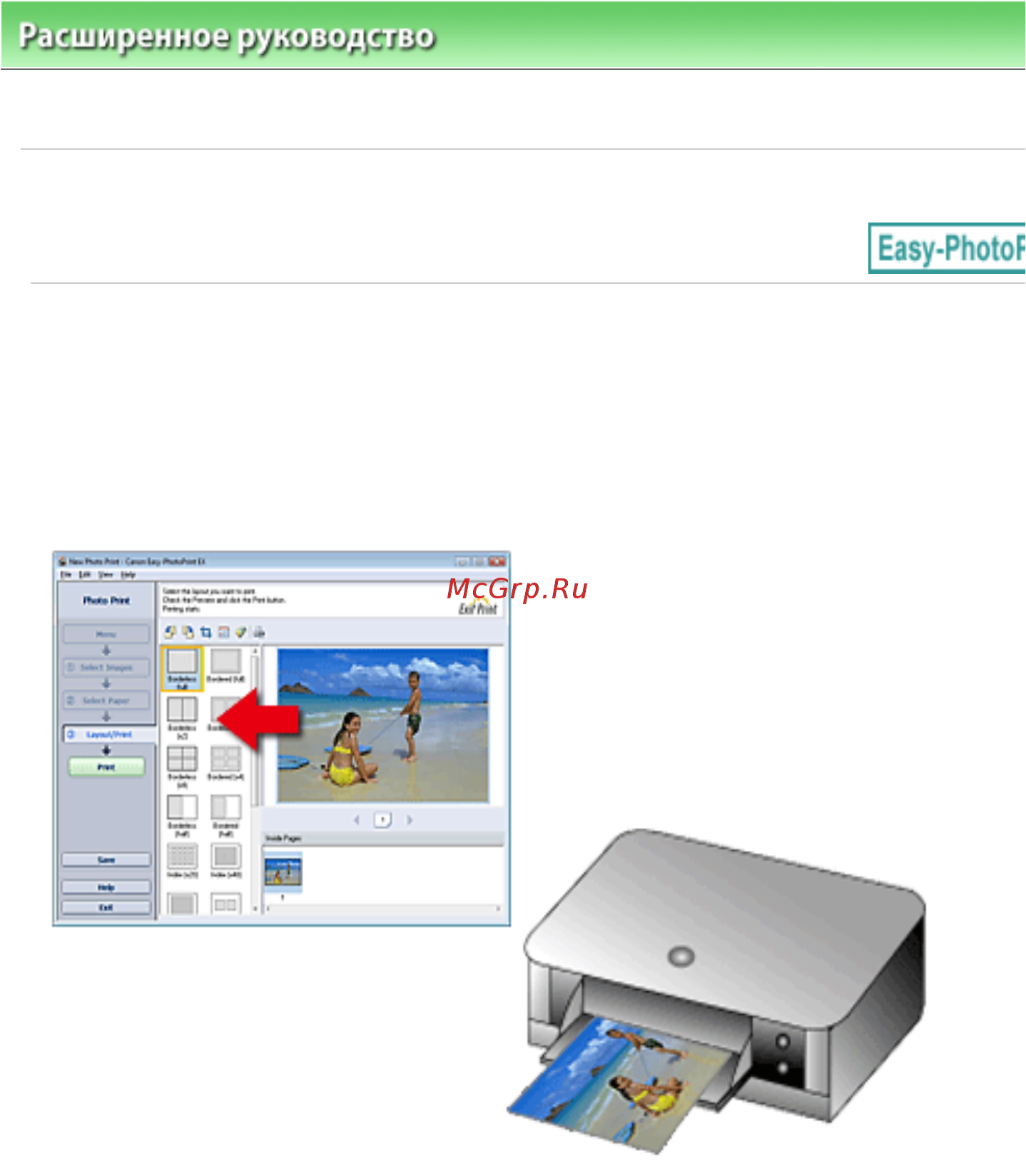 Canon PIXMA IP2700 [163/391] Печать