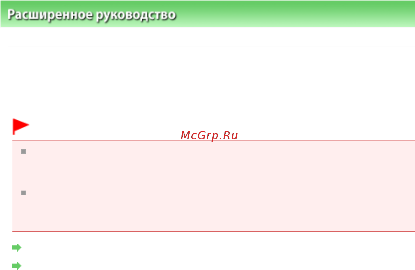 Canon PIXMA IP2700 [291/391] Очистка