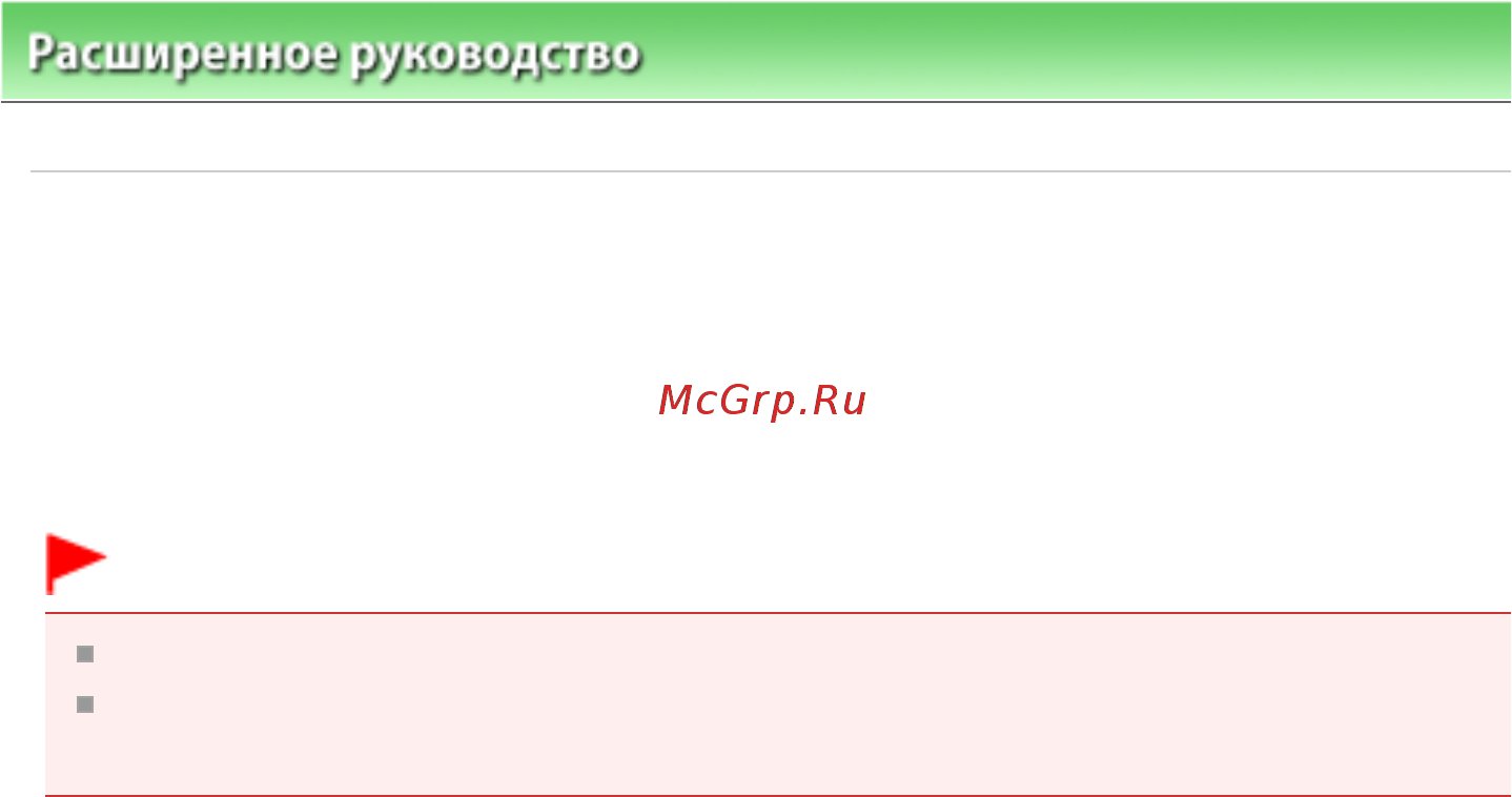 Canon PIXMA IP2700 [292/391] Перед очисткой аппарата обязательно выключите его и отсоедините кабель питания не используйте для очистки аппарата бумажные салфетки грубую ткань или другие подобные материалы так как они могут поцарапать поверхность