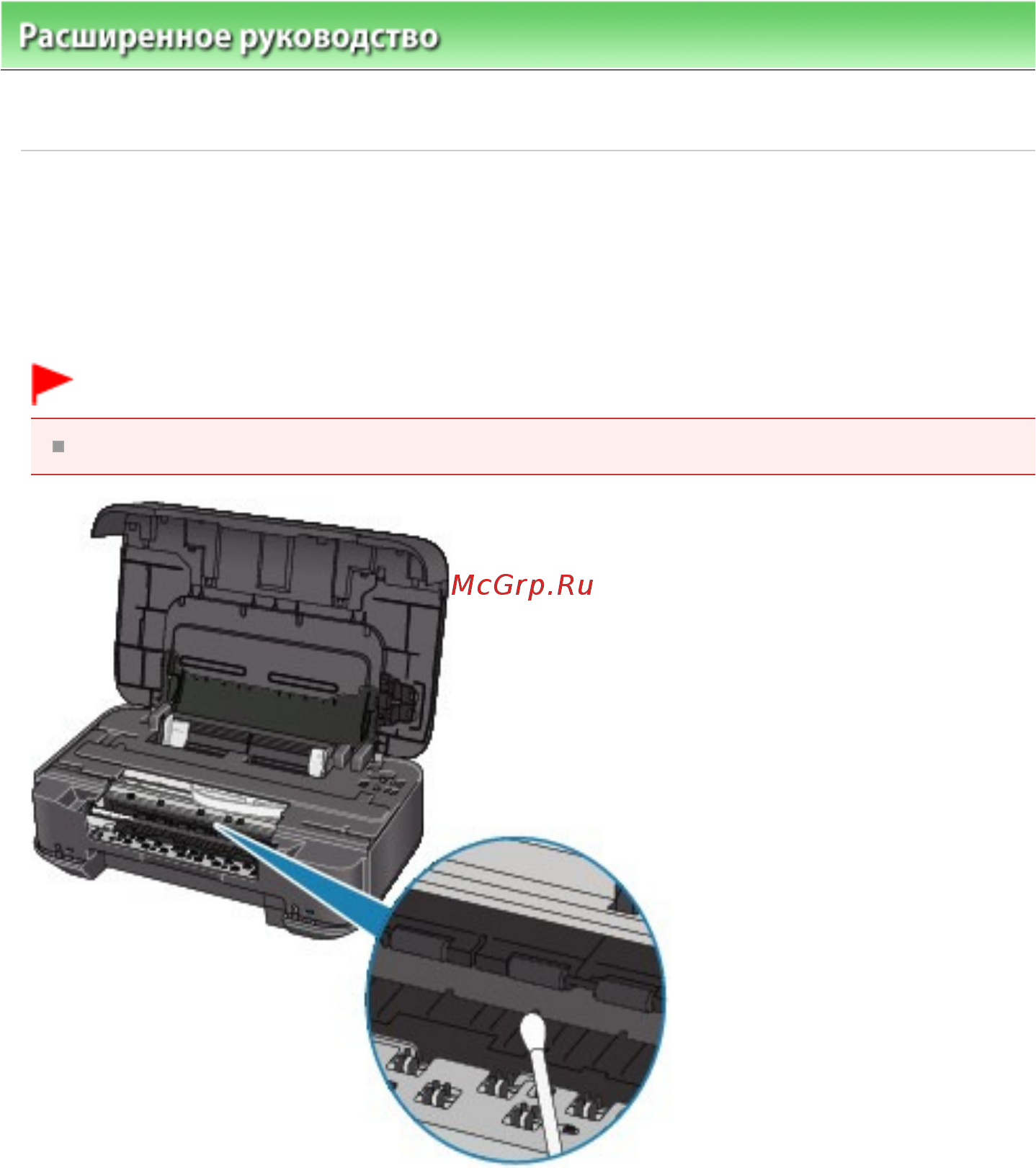 Canon PIXMA IP2700 [293/391] Очистка выступающих компонентов внутри принтера