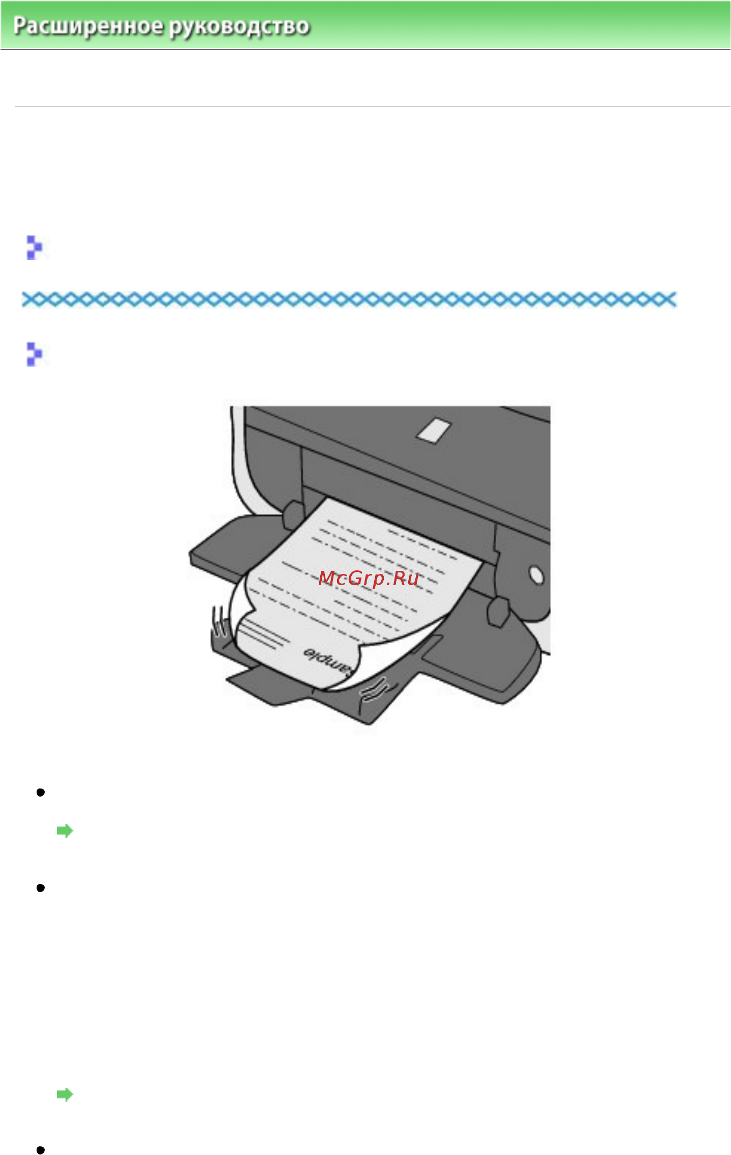 Canon PIXMA IP2700 [329/391] Бумага после печати сворачивается или на ней появляются чернильные пятна