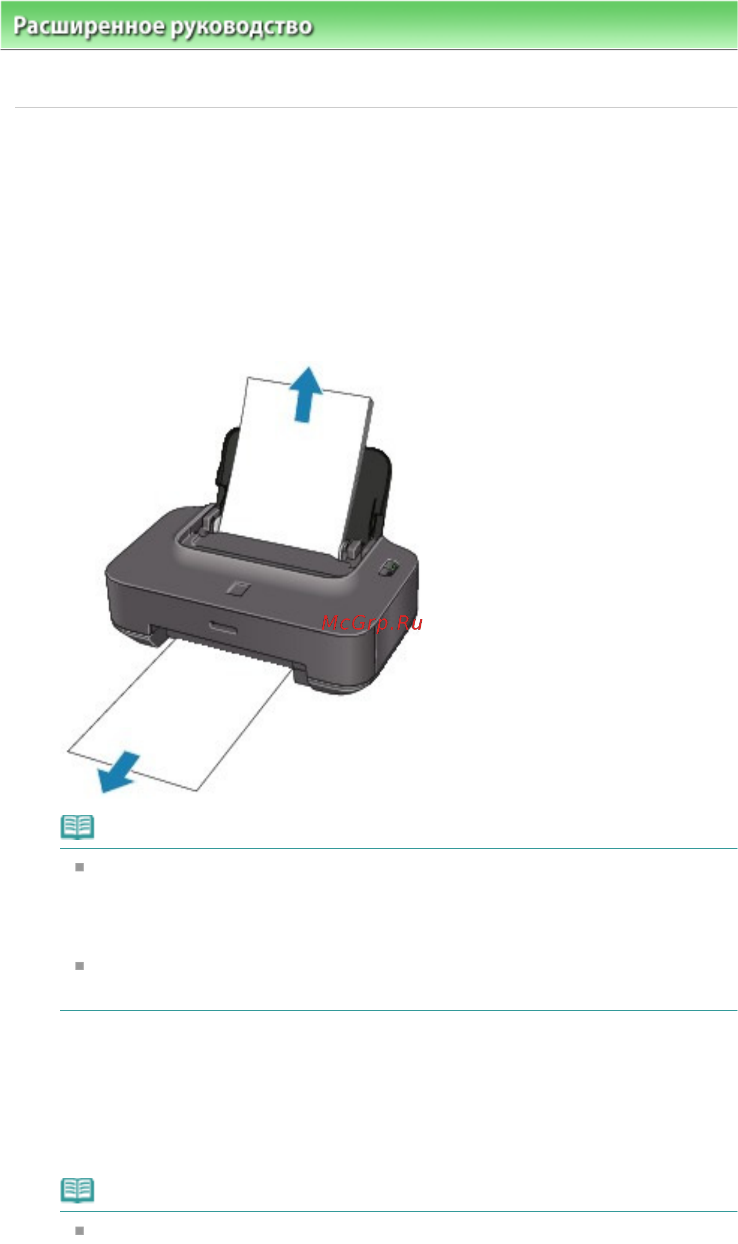 Canon PIXMA IP2700 [347/391] Бумага заминается в отверстии для выхода бумаги или в заднем лотке