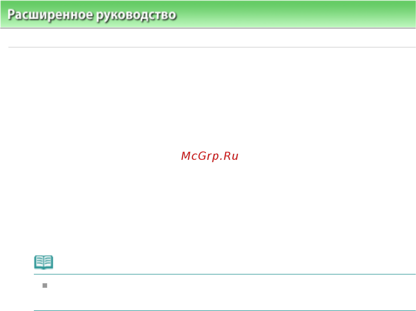 Canon PIXMA IP2700 [375/391] Удаление электронных руководств