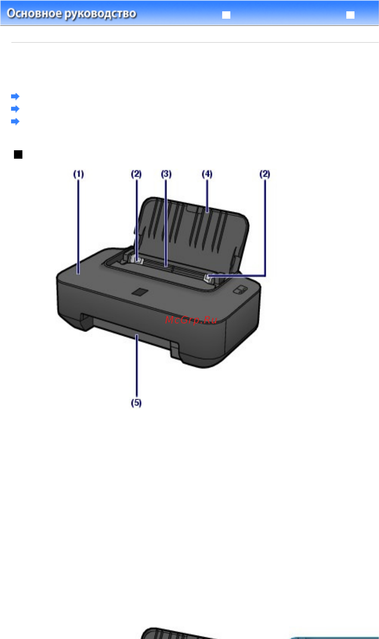 Canon PIXMA IP2700 [4/391] Задний лоток