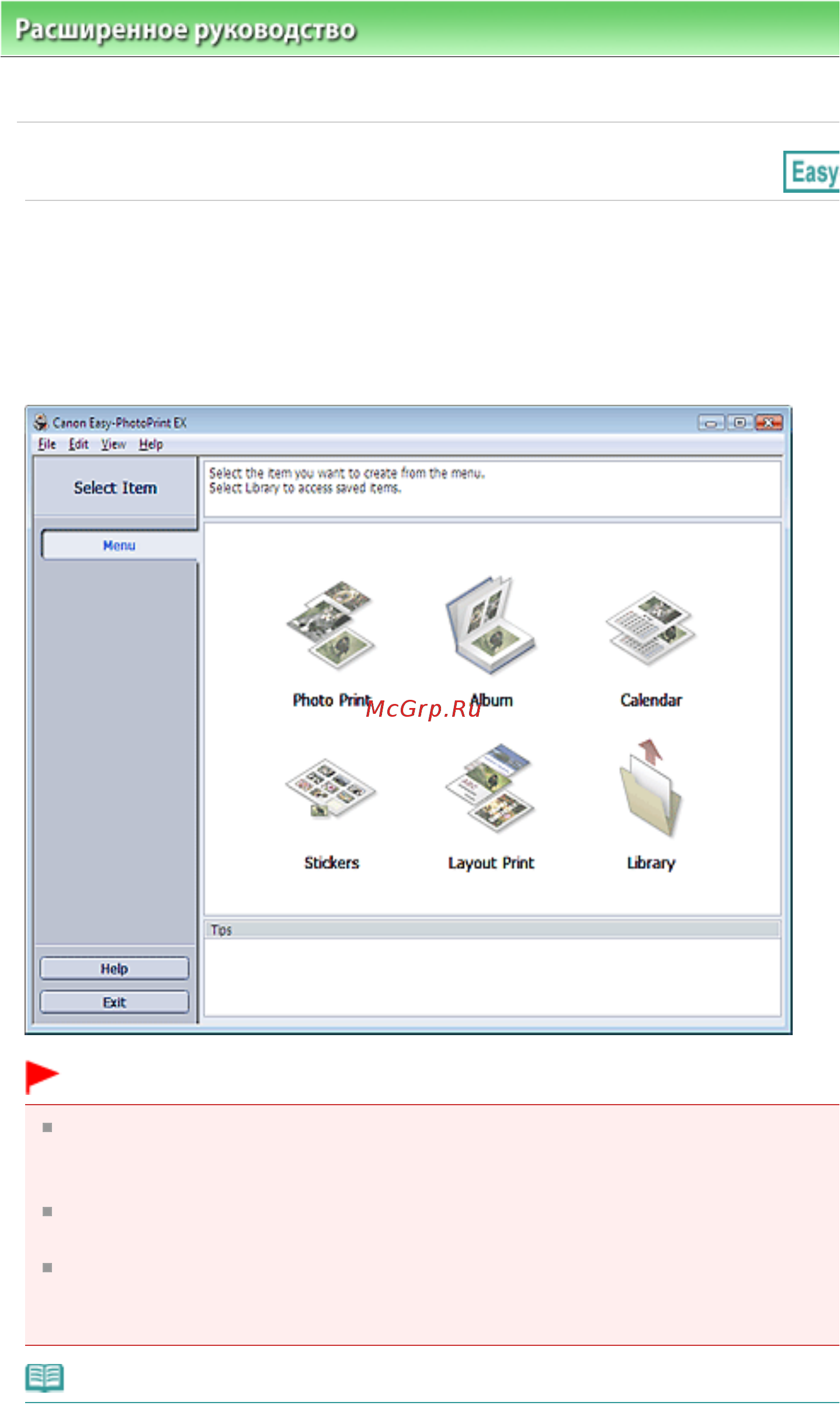 Canon PIXMA IP2700 [83/391] Назначение программы easy photoprint ex