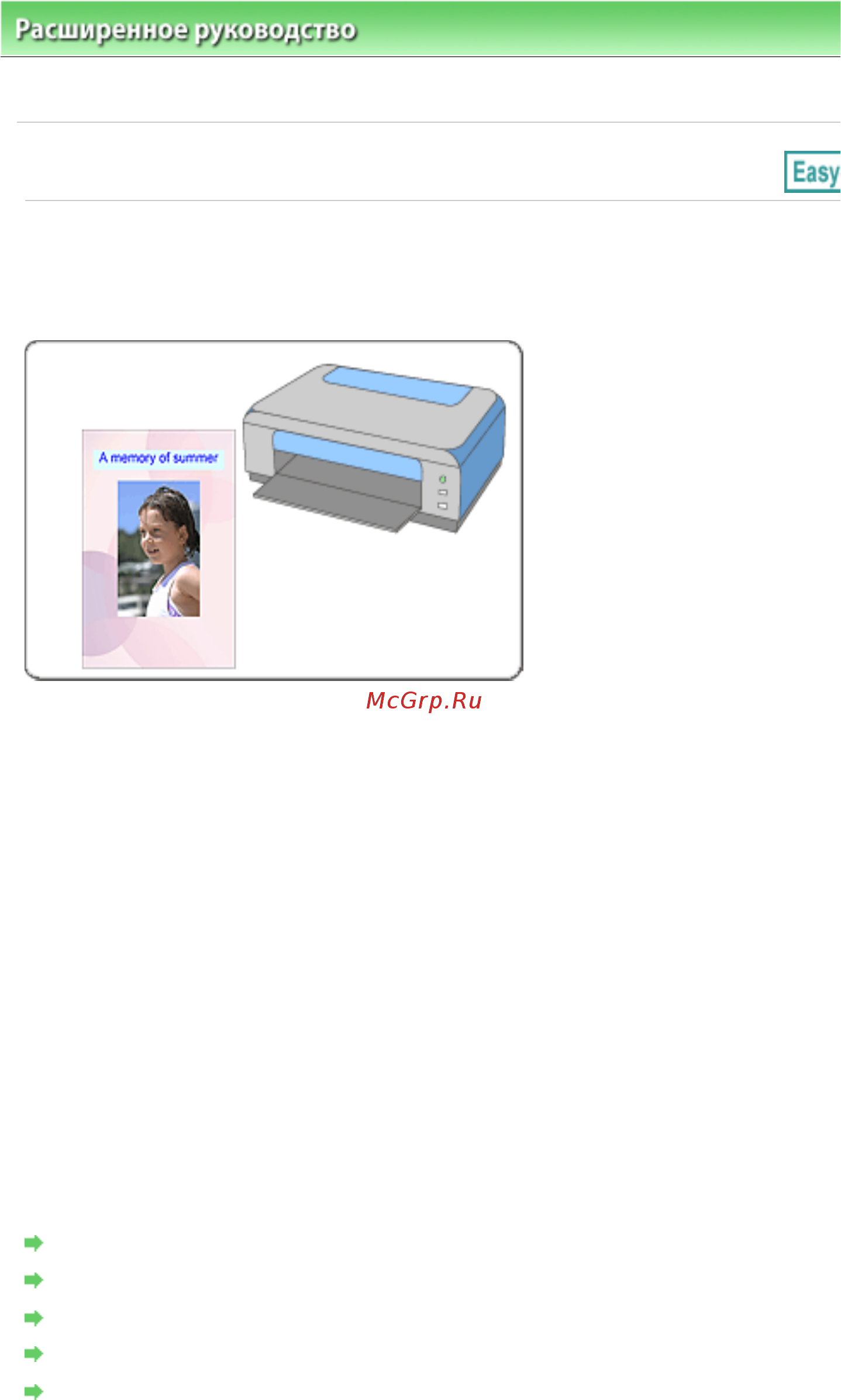 Canon PIXMA IP2700 [94/391] Создание альбома