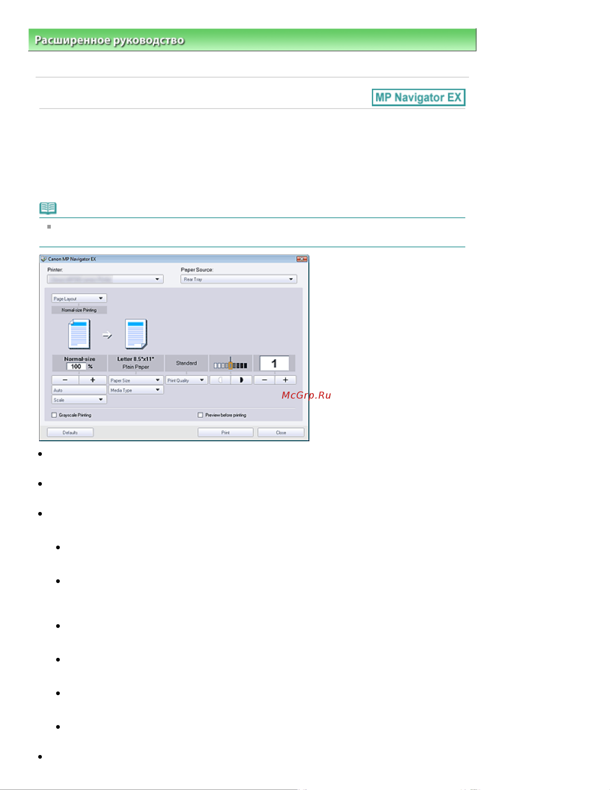 Canon Pixma MP 270 [426/722] Диалоговое окно печать документа