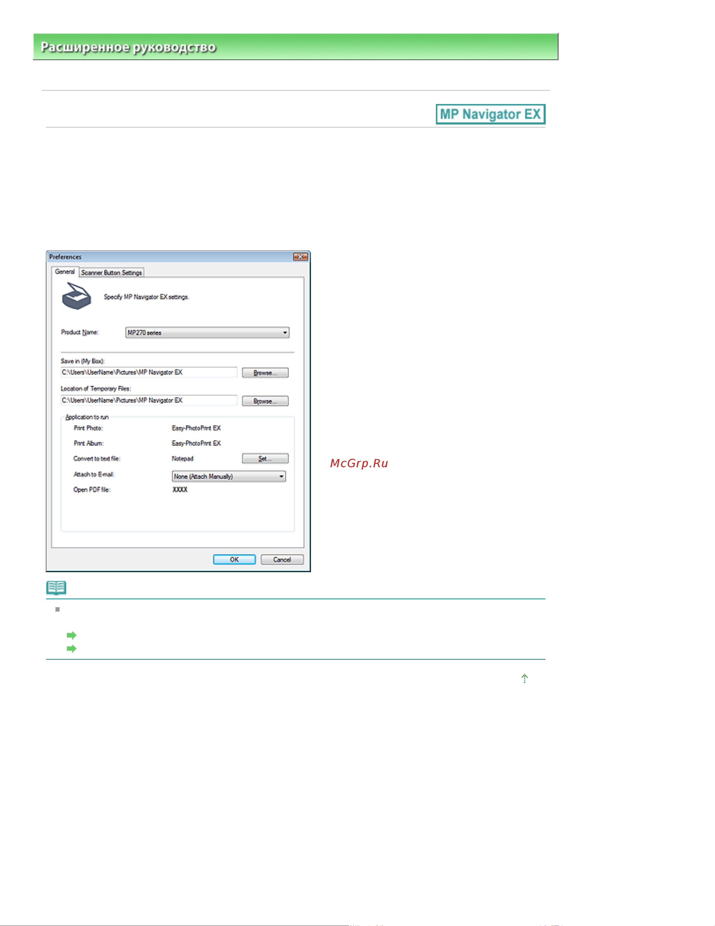 Canon Pixma MP 272 [472/722] Диалоговое окно параметры preferences