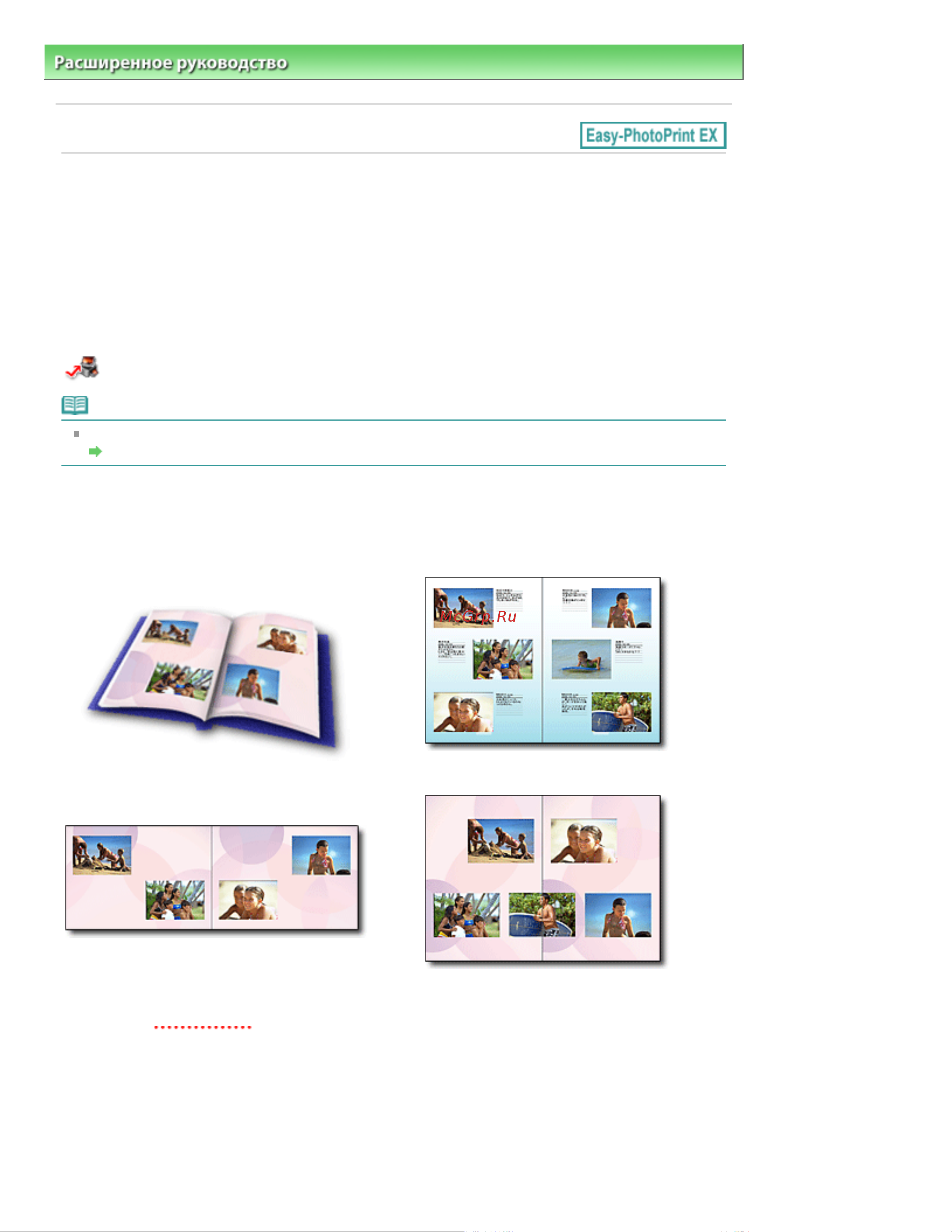 Canon Pixma MP 272 [716/722] Использование easy photoprint ex