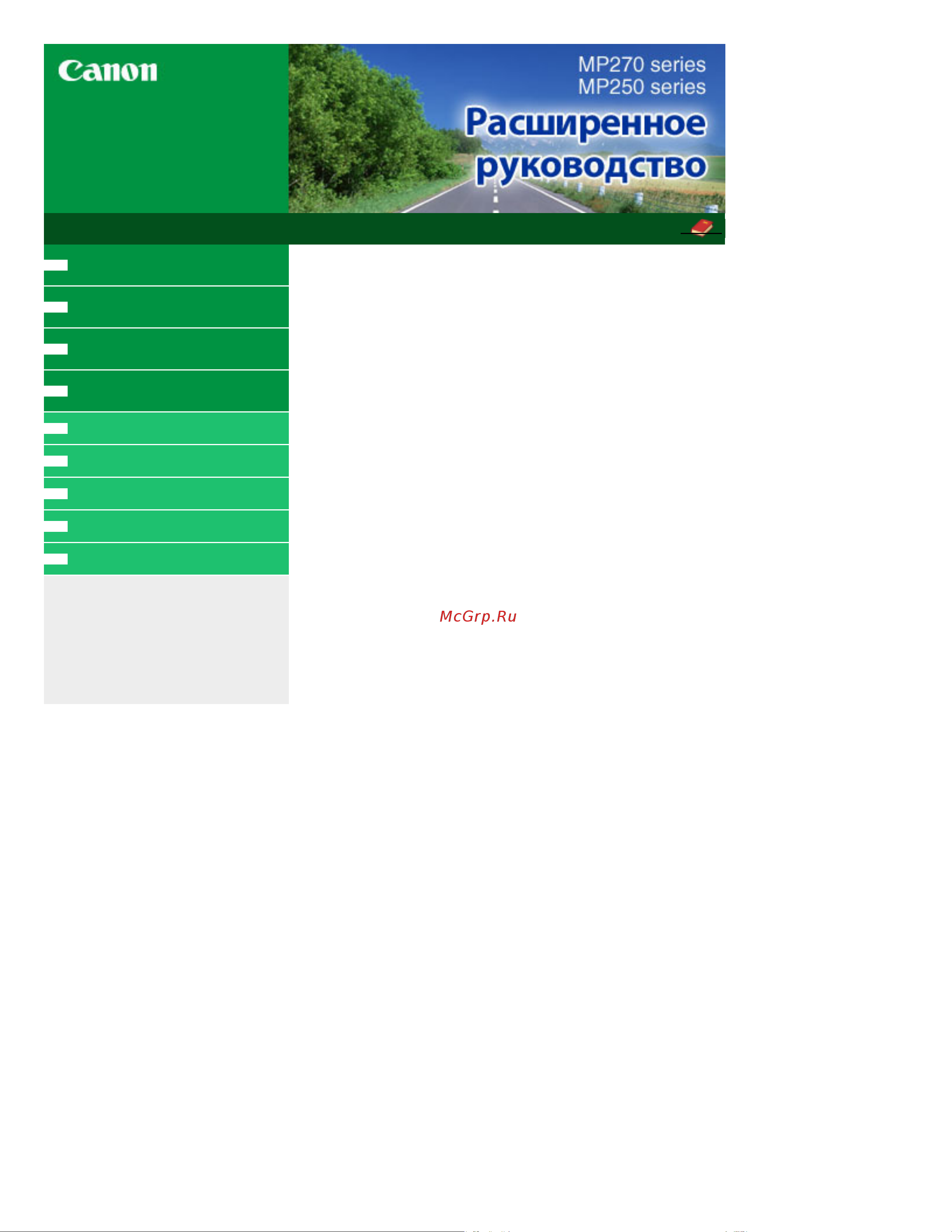Canon Pixma MP 272 [86/722] Стр 86 из 722 стр mp270 series mp250 series расширенное руководство