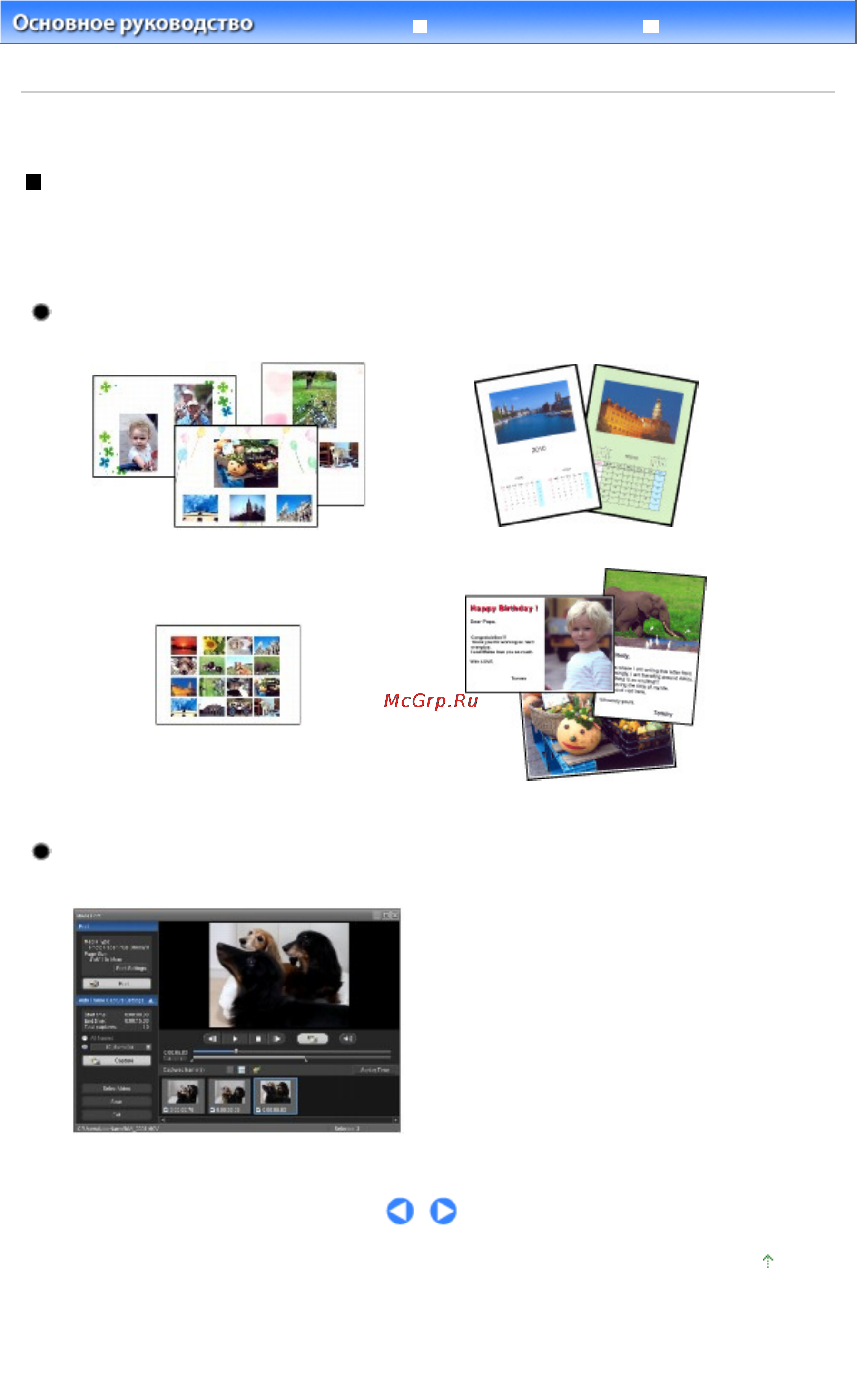 Canon PIXMA MP282 [28/751] Использование различных функций программы easy photoprint ex