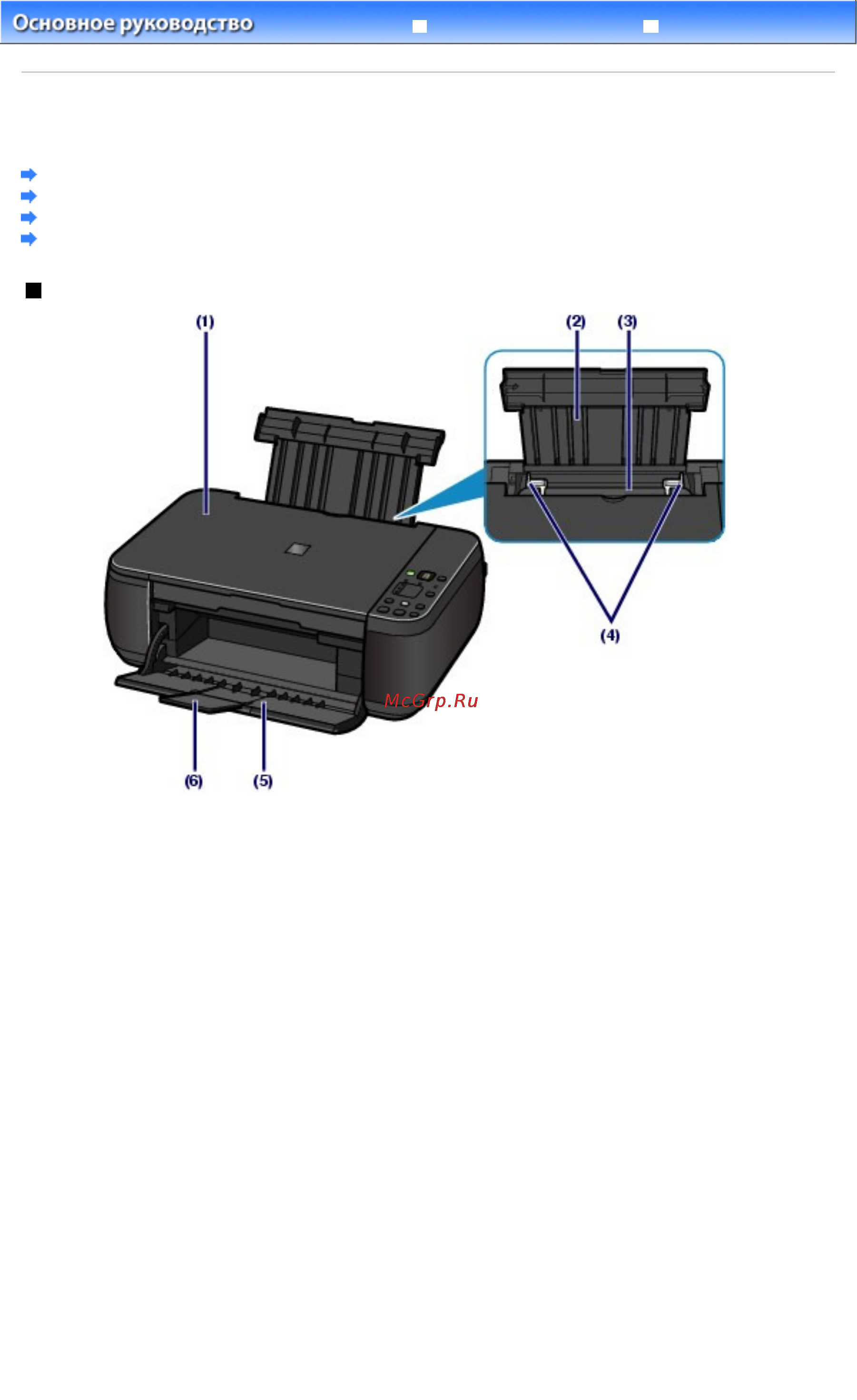 Canon PIXMA MP282 [4/751] Устранение неполадок
