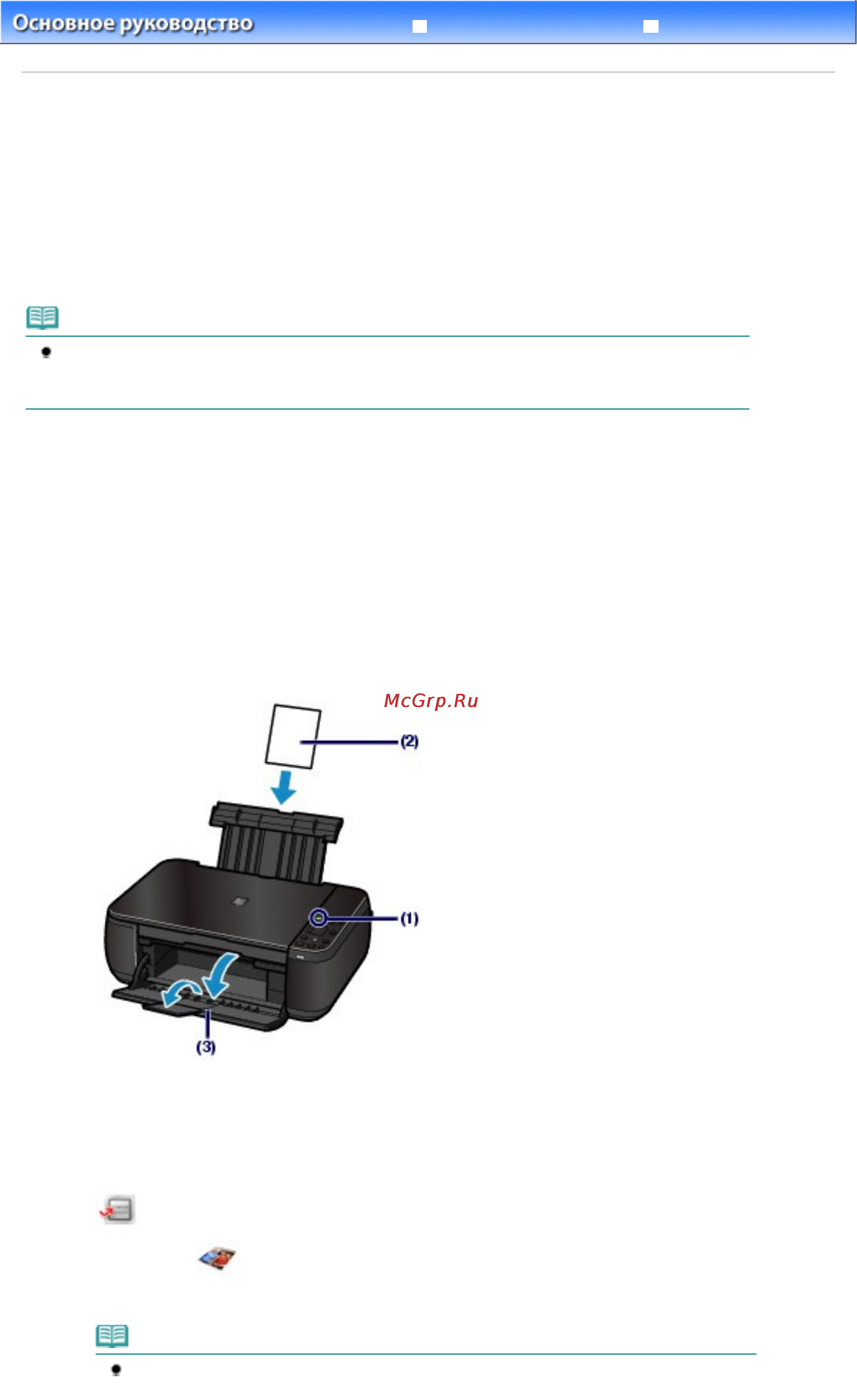 Canon Pixma MP495 [25/804] Устранение неполадок