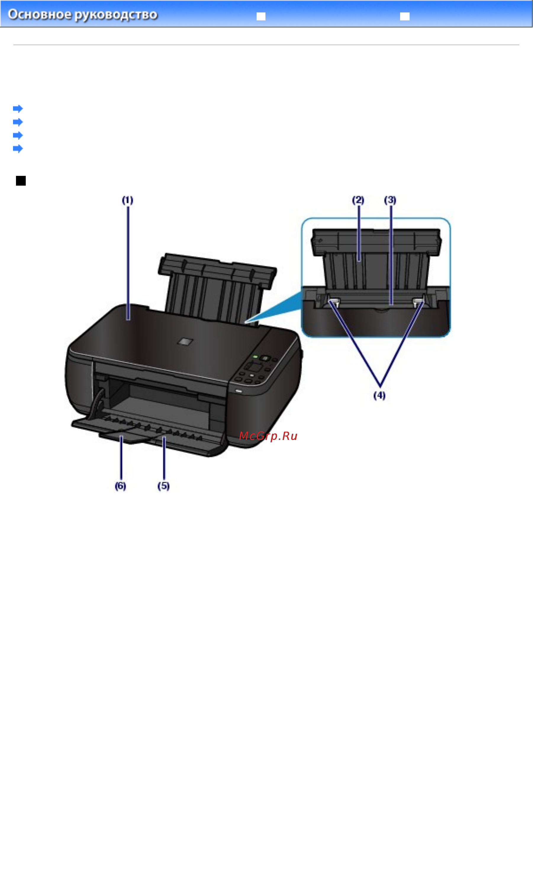 Canon Pixma MP495 [4/804] Устранение неполадок