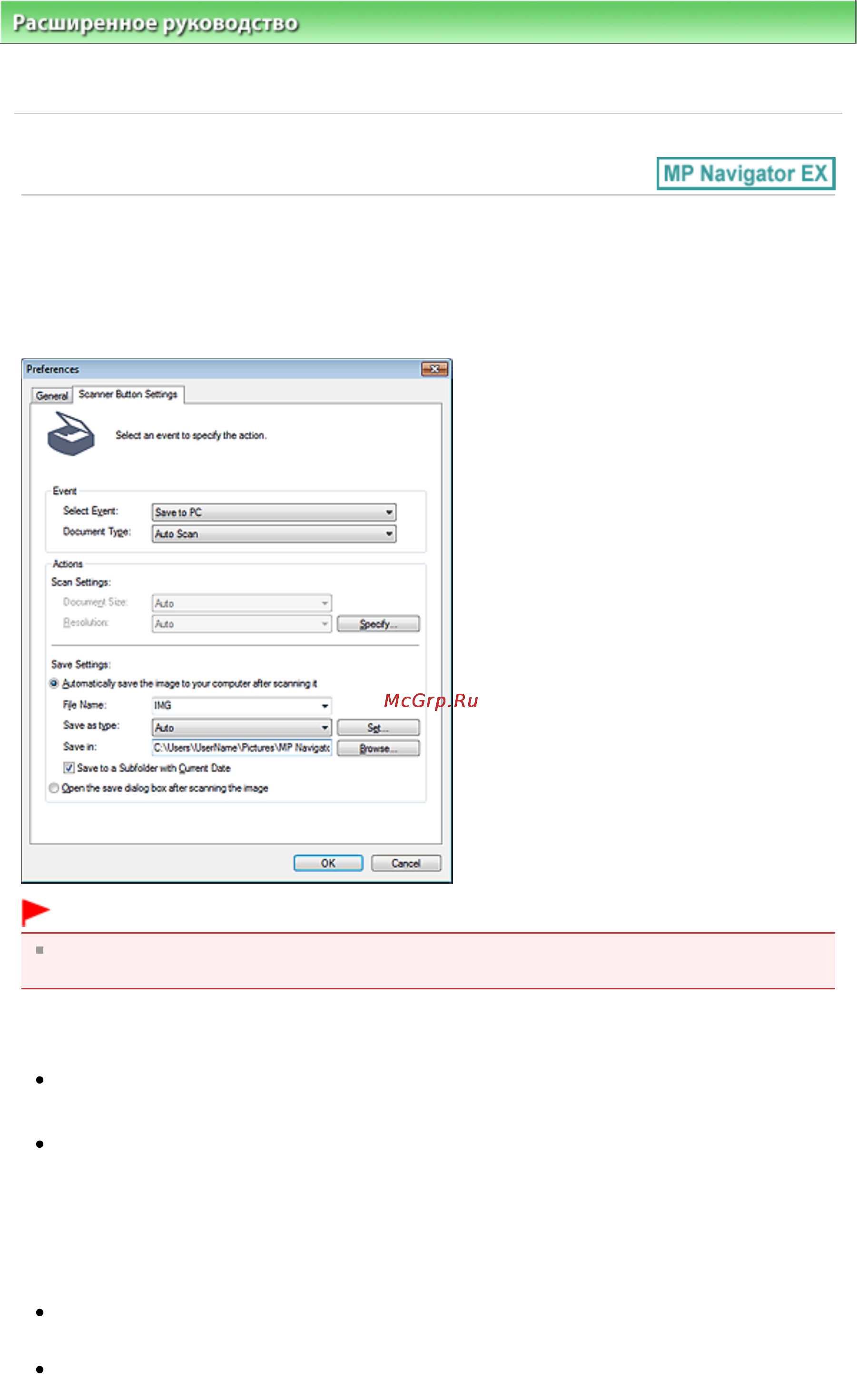 Canon Pixma MP495 [519/804] Вкладка настройки кнопок сканера scanner button settings