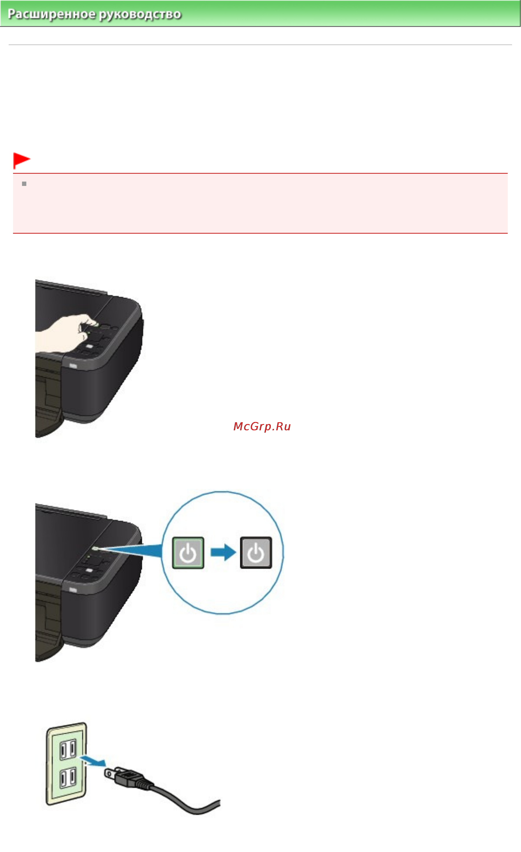 Canon Pixma MP495 [747/804] При отсоединении кабеля питания нажмите кнопк