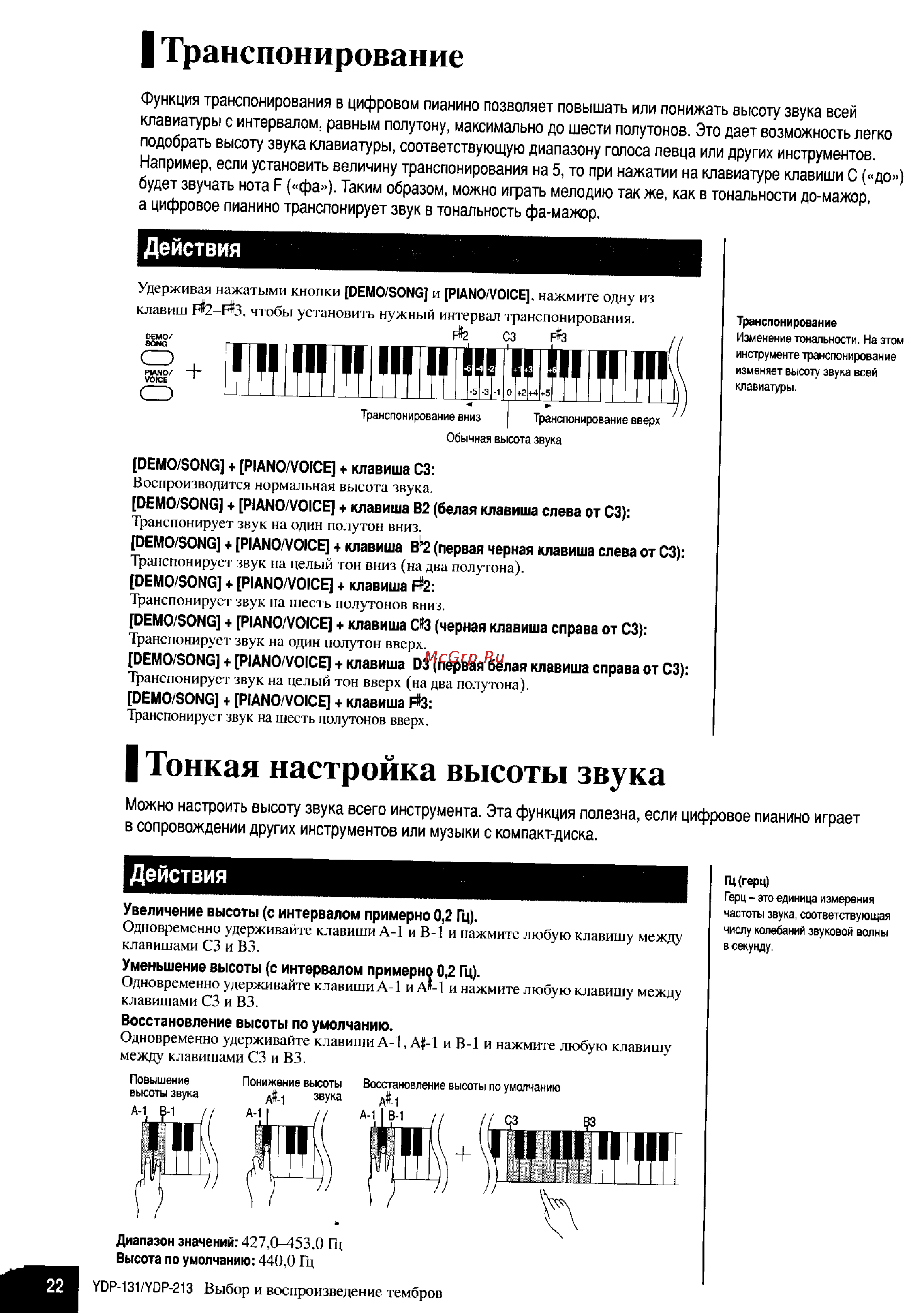 Yamaha YDP-131 [20/43] Тонкая настройка высоты звука