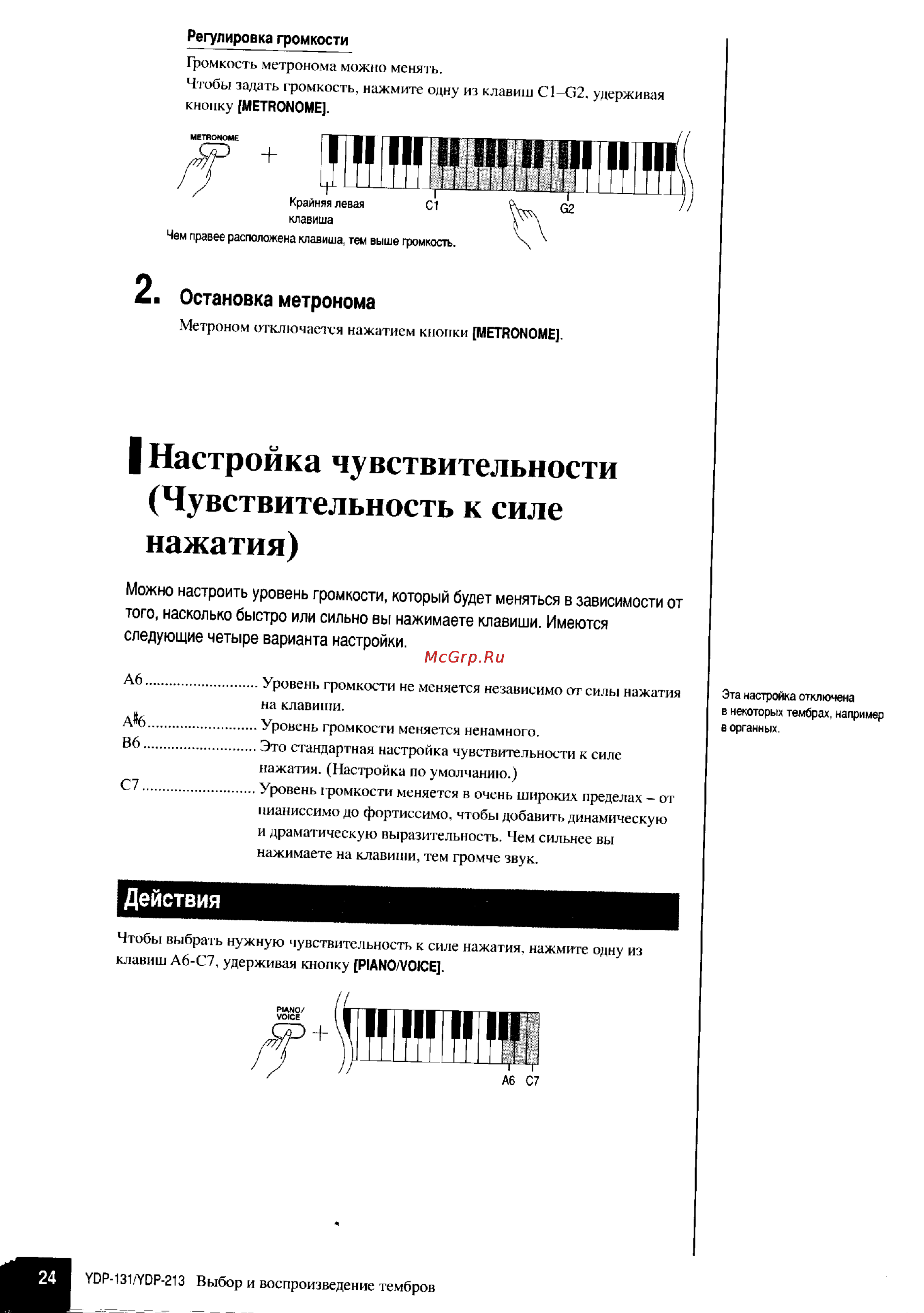 Yamaha YDP-131 [22/43] Чувствительность к силе нажатия
