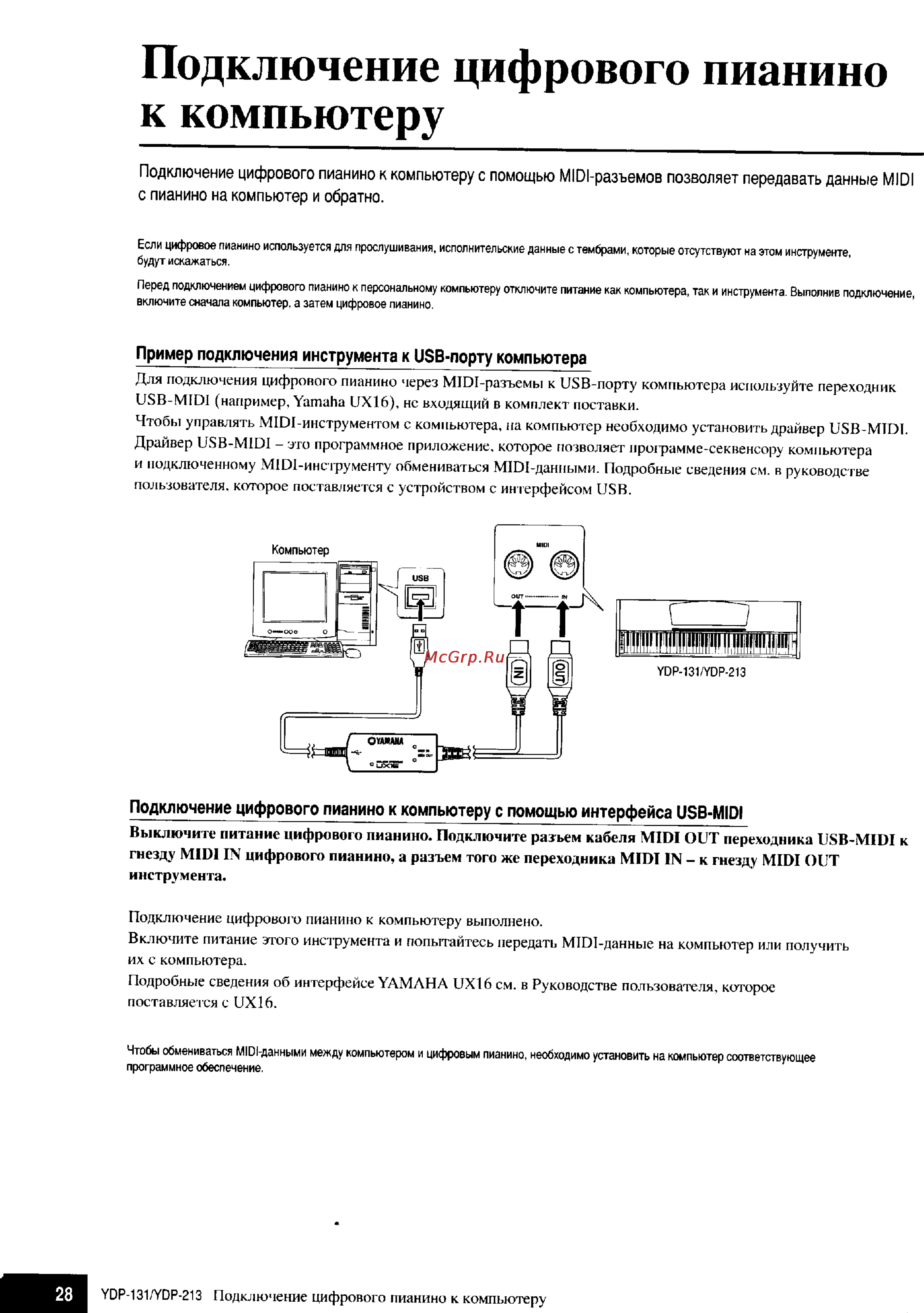 Yamaha YDP-131 [26/43] Подключение цифрового пианино к компьютеру