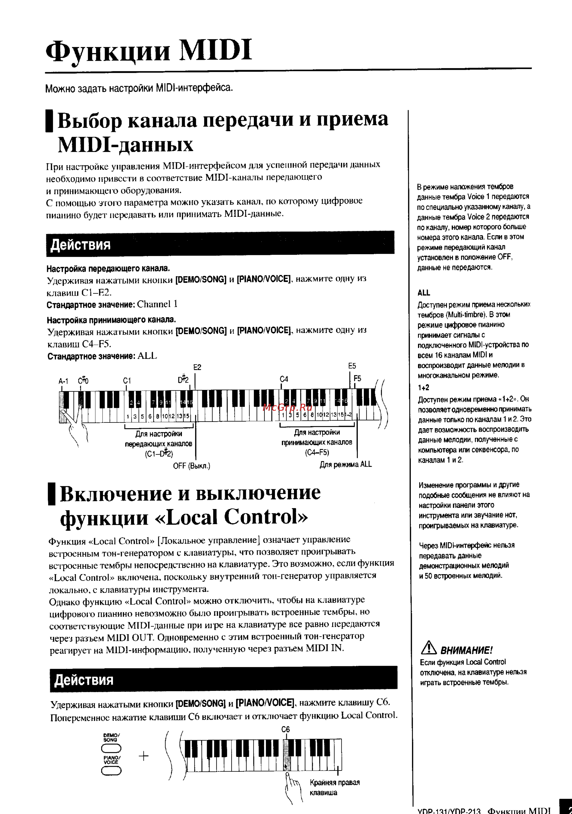 Yamaha YDP-131 [27/43] Функции midi