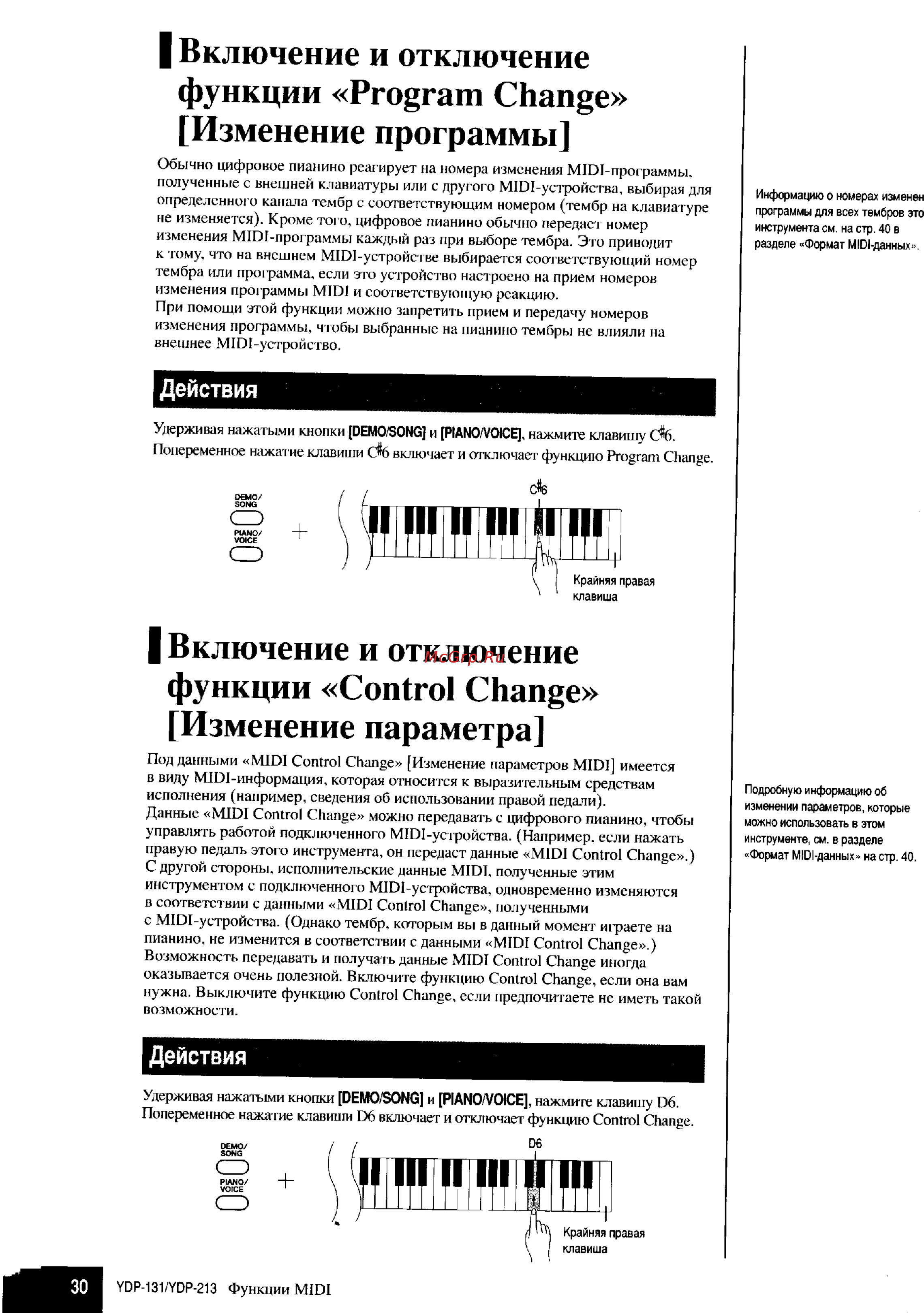 Yamaha YDP-131 [28/43] I включение и отключение